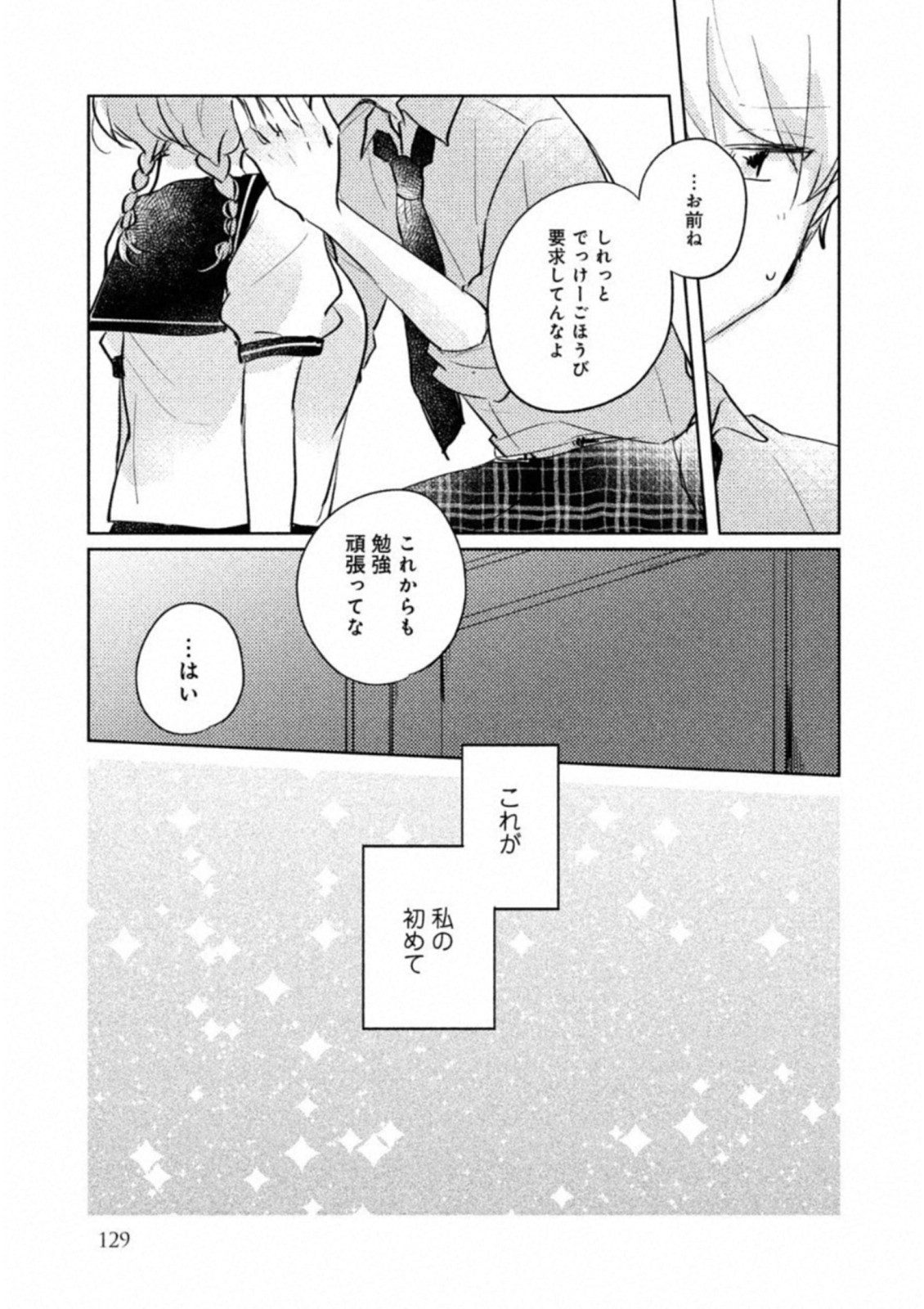 ITS NOT MEGURO-SANS FIRST TIME - raw - Chapter 9.5 - https://jpdd.ccdd.to/JPDD/36101505/wkxpaz5u0di.jpg