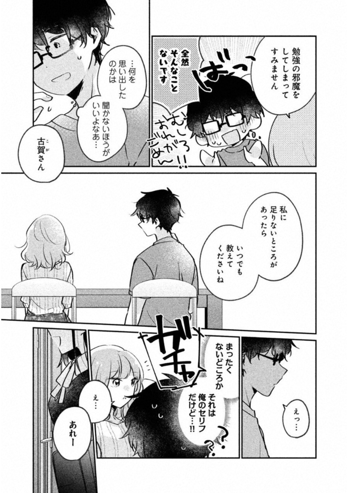 ITS NOT MEGURO-SANS FIRST TIME - raw - Chapter 14 - https://jpdd.ccdd.to/JPDD/36101505/wl13xhqttkx.jpg