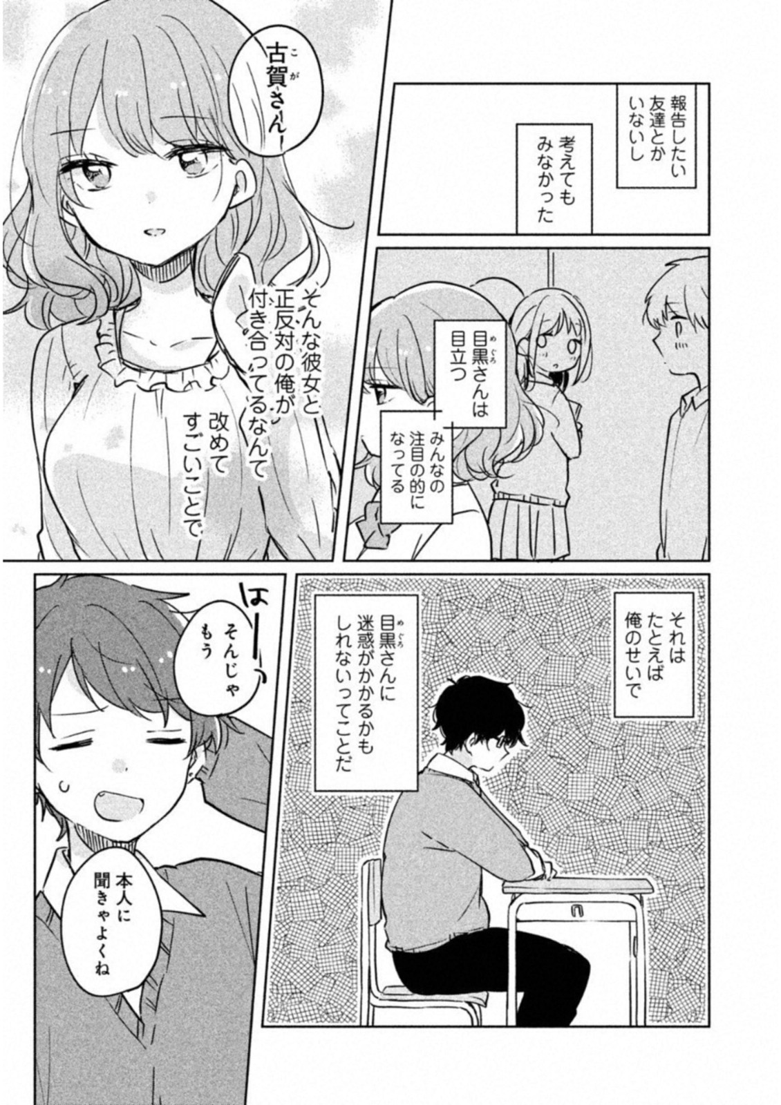 ITS NOT MEGURO-SANS FIRST TIME - raw - Chapter 6 - https://jpdd.ccdd.to/JPDD/36101505/wlo1q05e5a1.jpg