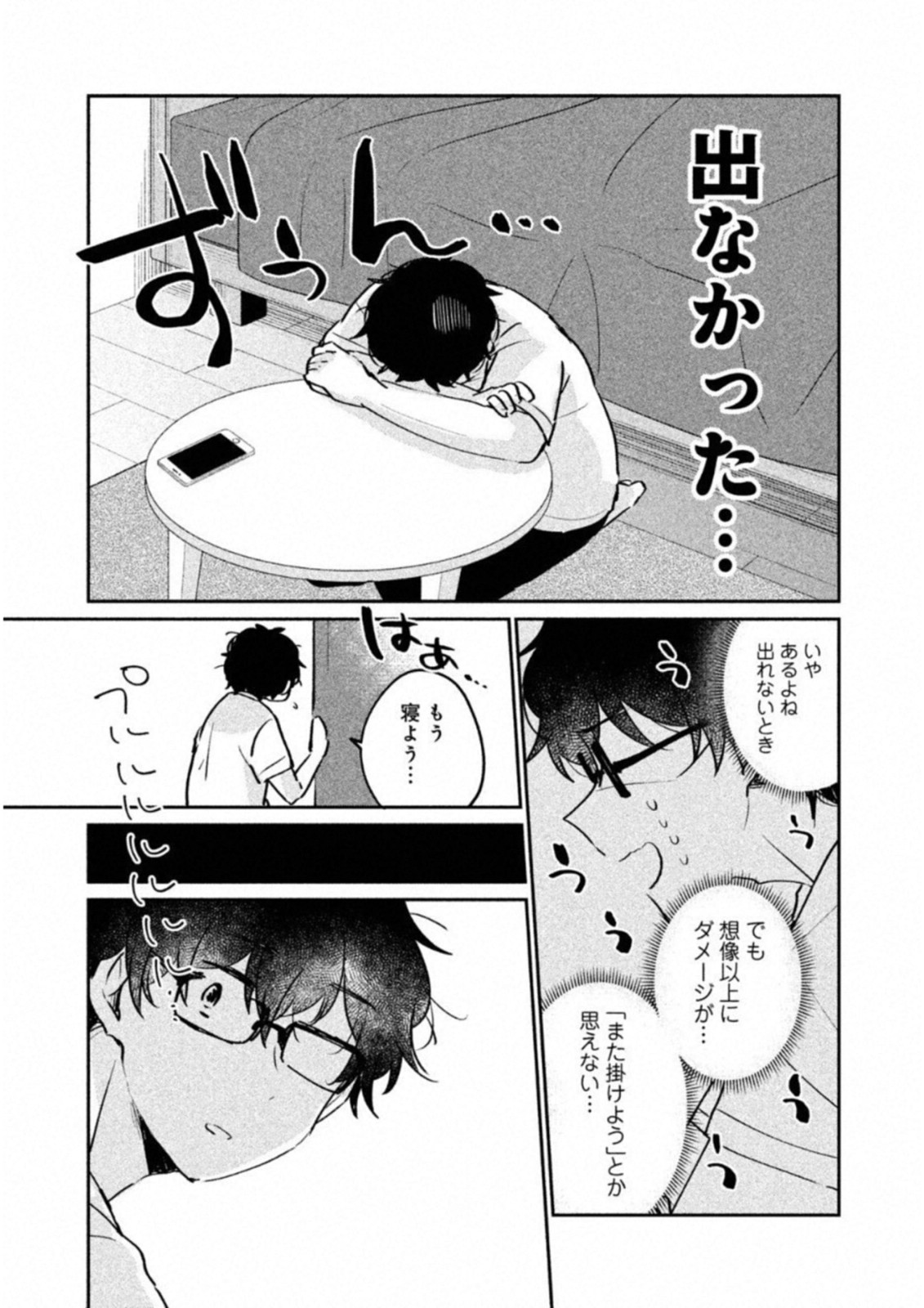 ITS NOT MEGURO-SANS FIRST TIME - raw - Chapter 13 - https://jpdd.ccdd.to/JPDD/36101505/wlots2apsca.jpg
