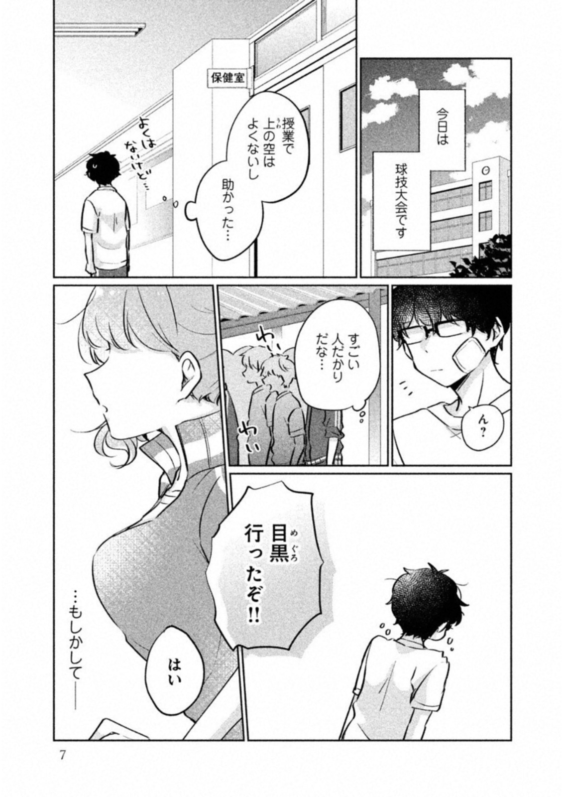 ITS NOT MEGURO-SANS FIRST TIME - raw - Chapter 11 - https://jpdd.ccdd.to/JPDD/36101505/wtycdllojsw.jpg