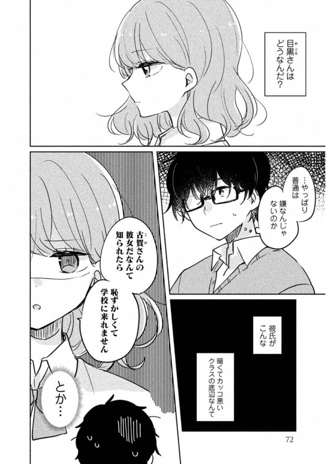 ITS NOT MEGURO-SANS FIRST TIME - raw - Chapter 6 - https://jpdd.ccdd.to/JPDD/36101505/x2ihncwlien.jpg