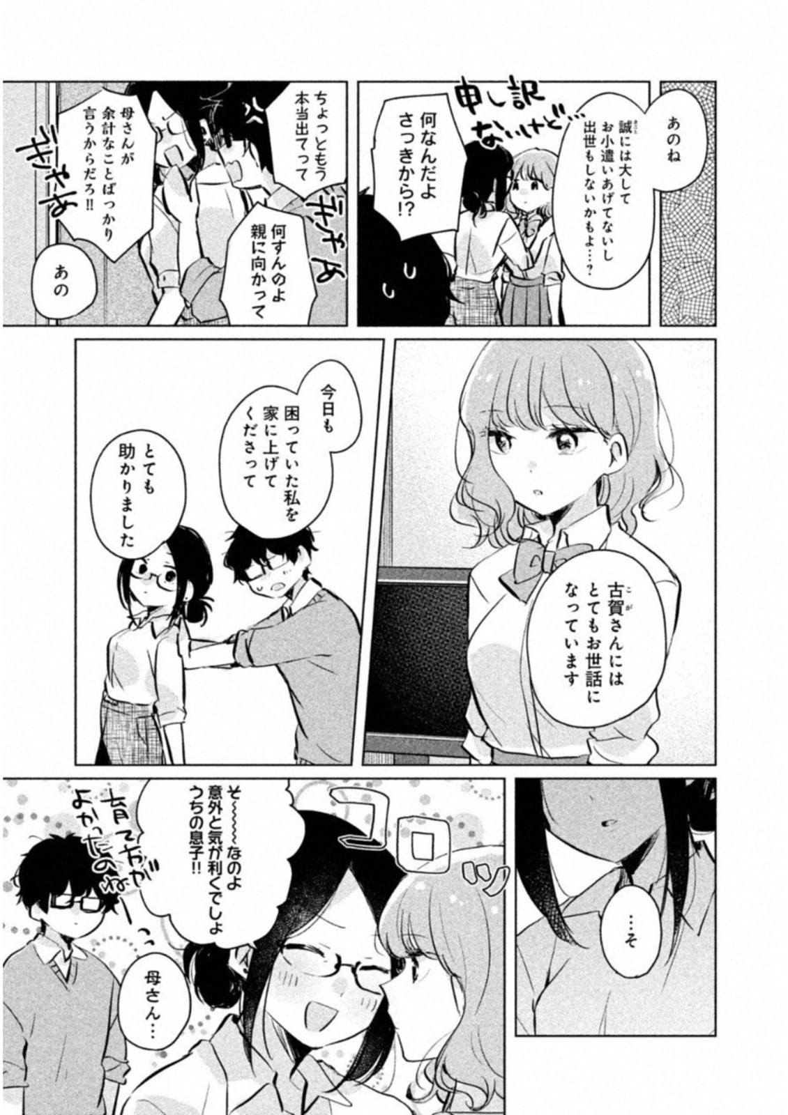ITS NOT MEGURO-SANS FIRST TIME - raw - Chapter 9 - https://jpdd.ccdd.to/JPDD/36101505/x5w4wkgocfz.jpg