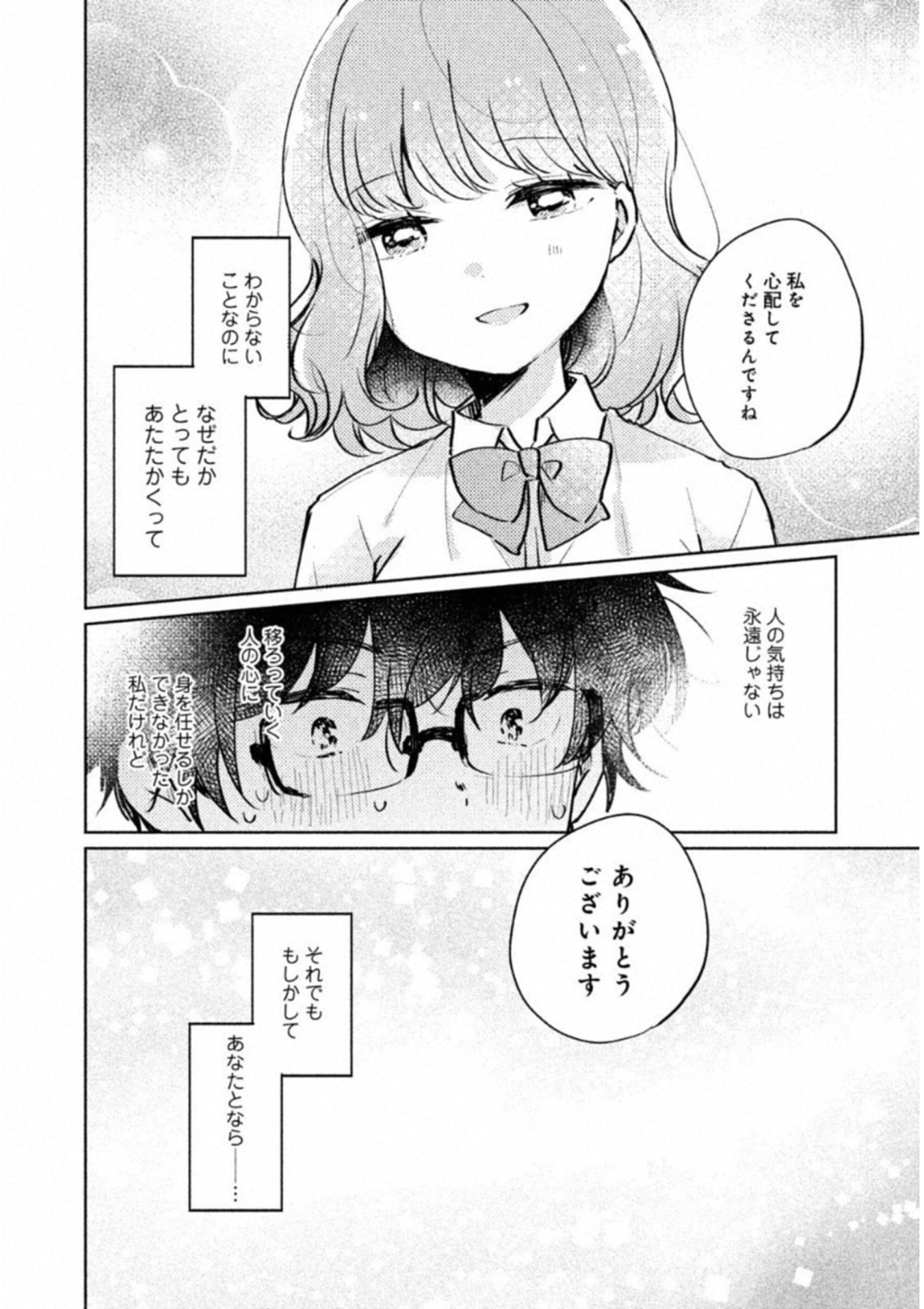 ITS NOT MEGURO-SANS FIRST TIME - raw - Chapter 9.5 - https://jpdd.ccdd.to/JPDD/36101505/xla5ion55sc.jpg
