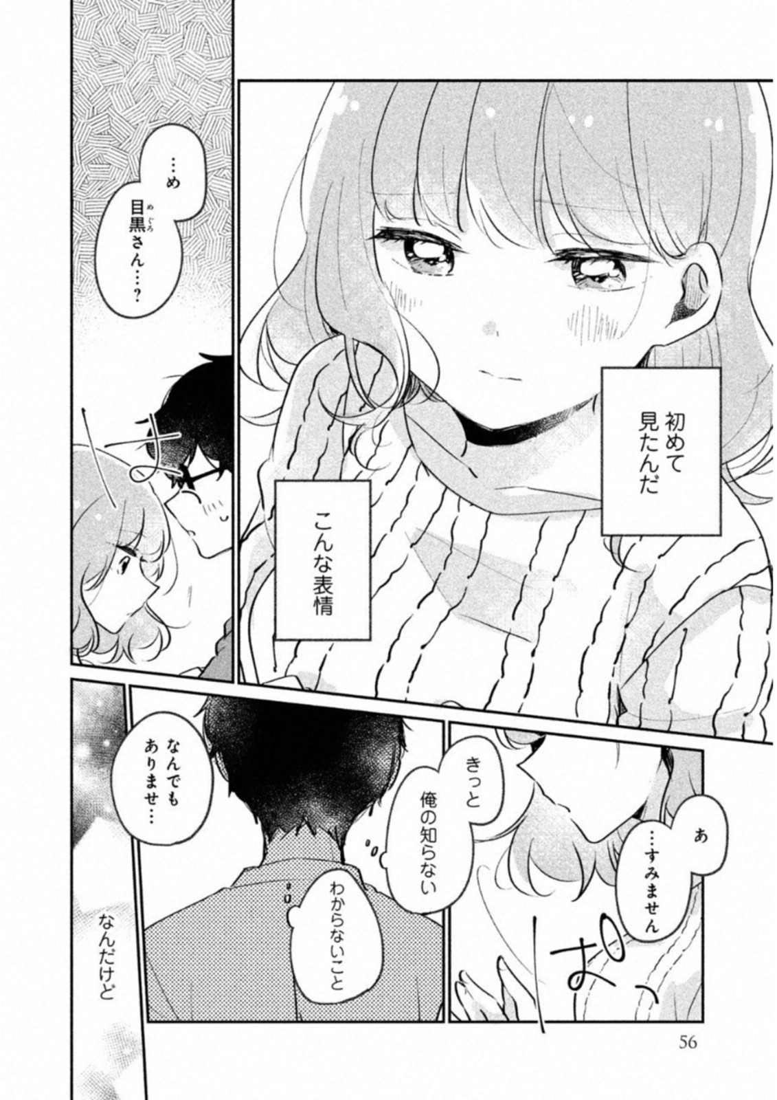 ITS NOT MEGURO-SANS FIRST TIME - raw - Chapter 14 - https://jpdd.ccdd.to/JPDD/36101505/xoa2wguxuvg.jpg