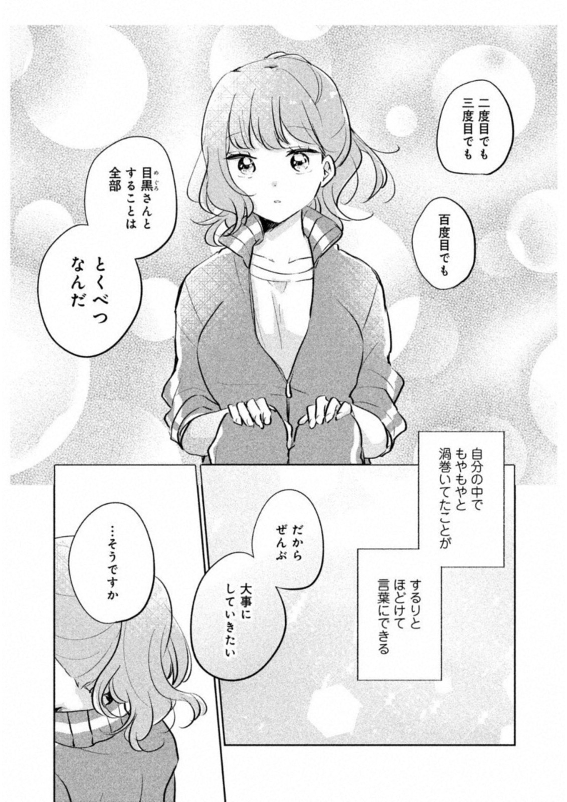 ITS NOT MEGURO-SANS FIRST TIME - raw - Chapter 11 - https://jpdd.ccdd.to/JPDD/36101505/y1xtfn4xect.jpg