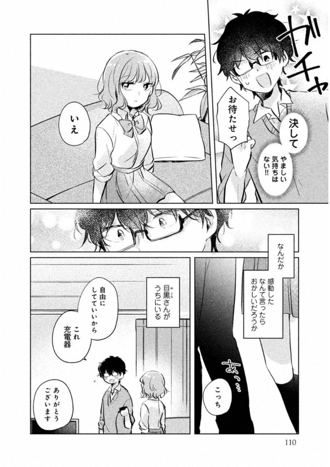 ITS NOT MEGURO-SANS FIRST TIME - raw - Chapter 9 - https://jpdd.ccdd.to/JPDD/36101505/yldj5etmbwc.jpg