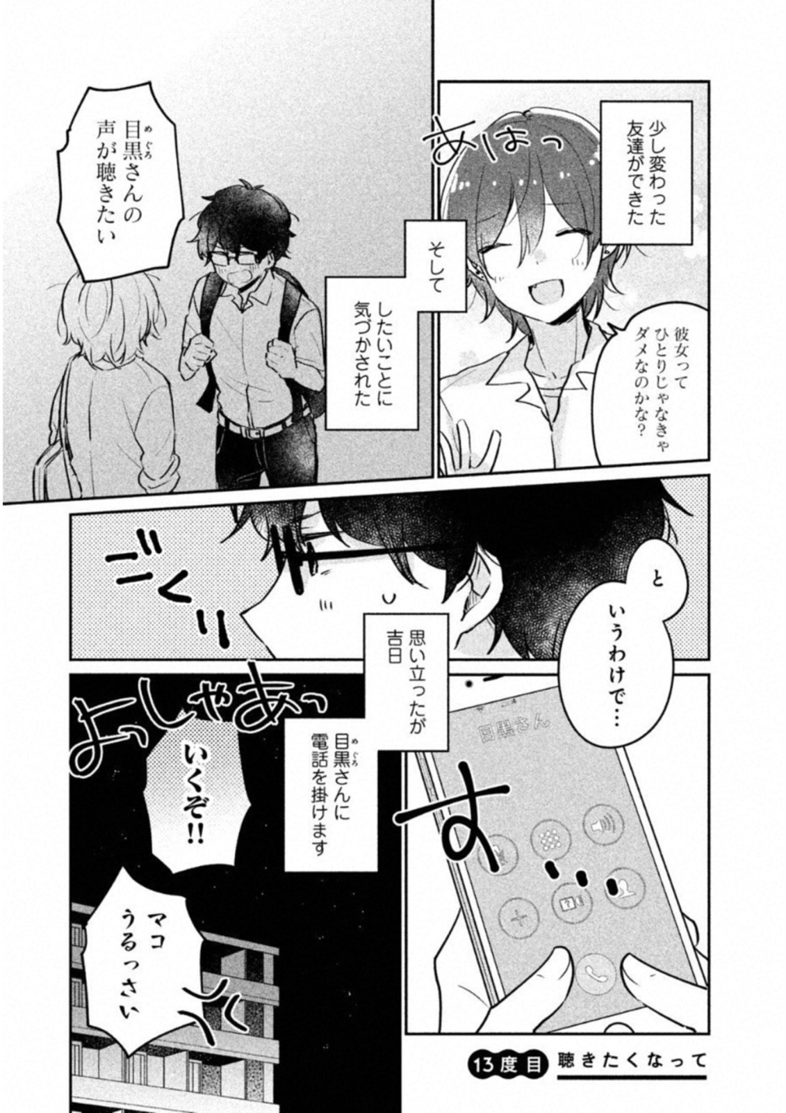 ITS NOT MEGURO-SANS FIRST TIME - raw - Chapter 13 - https://jpdd.ccdd.to/JPDD/36101505/ytc5hvjfwtb.jpg