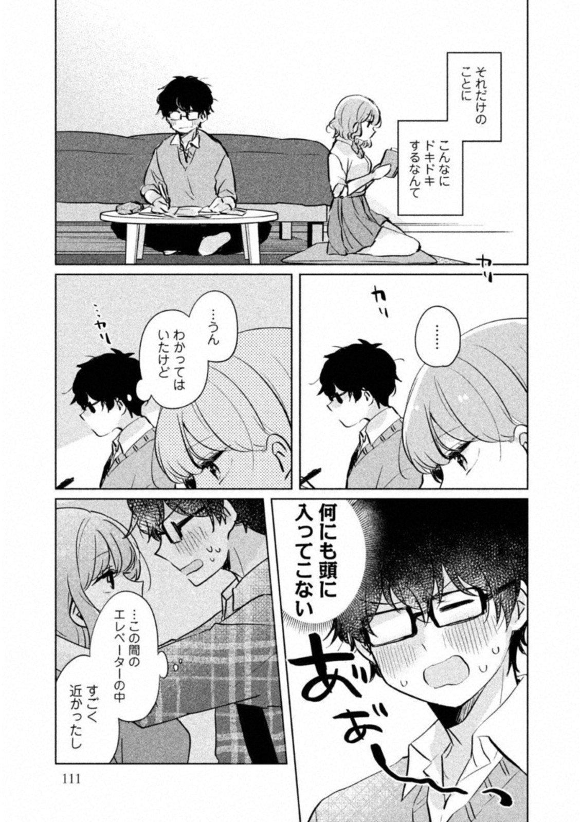 ITS NOT MEGURO-SANS FIRST TIME - raw - Chapter 9 - https://jpdd.ccdd.to/JPDD/36101505/zju03whazkz.jpg