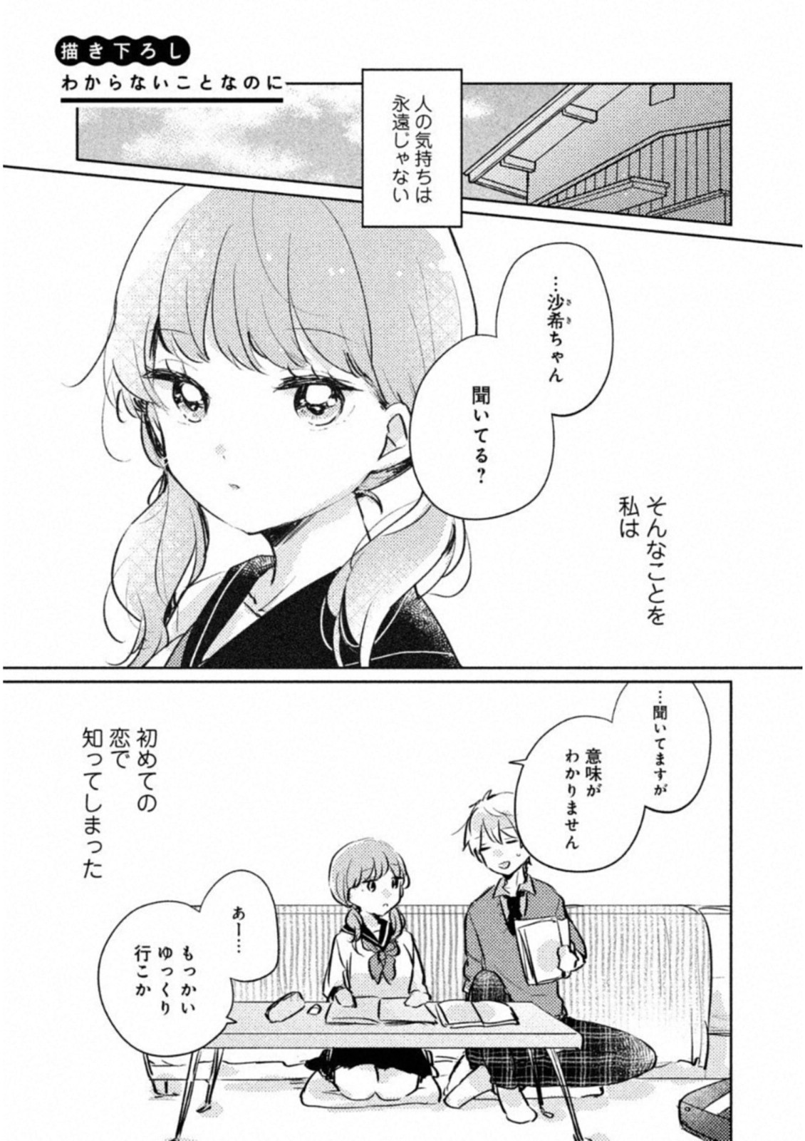 ITS NOT MEGURO-SANS FIRST TIME - raw - Chapter 9.5 - https://jpdd.ccdd.to/JPDD/36101505/znc34st0er0.jpg