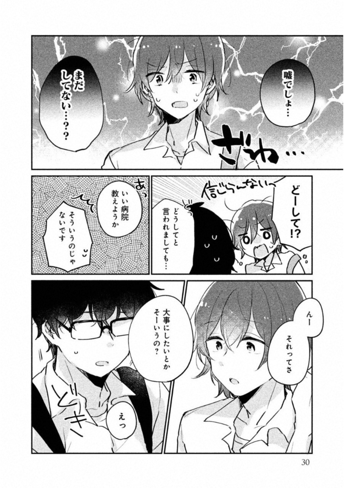 ITS NOT MEGURO-SANS FIRST TIME - raw - Chapter 12 - https://jpdd.ccdd.to/JPDD/36101505/zravjwbluxx.jpg