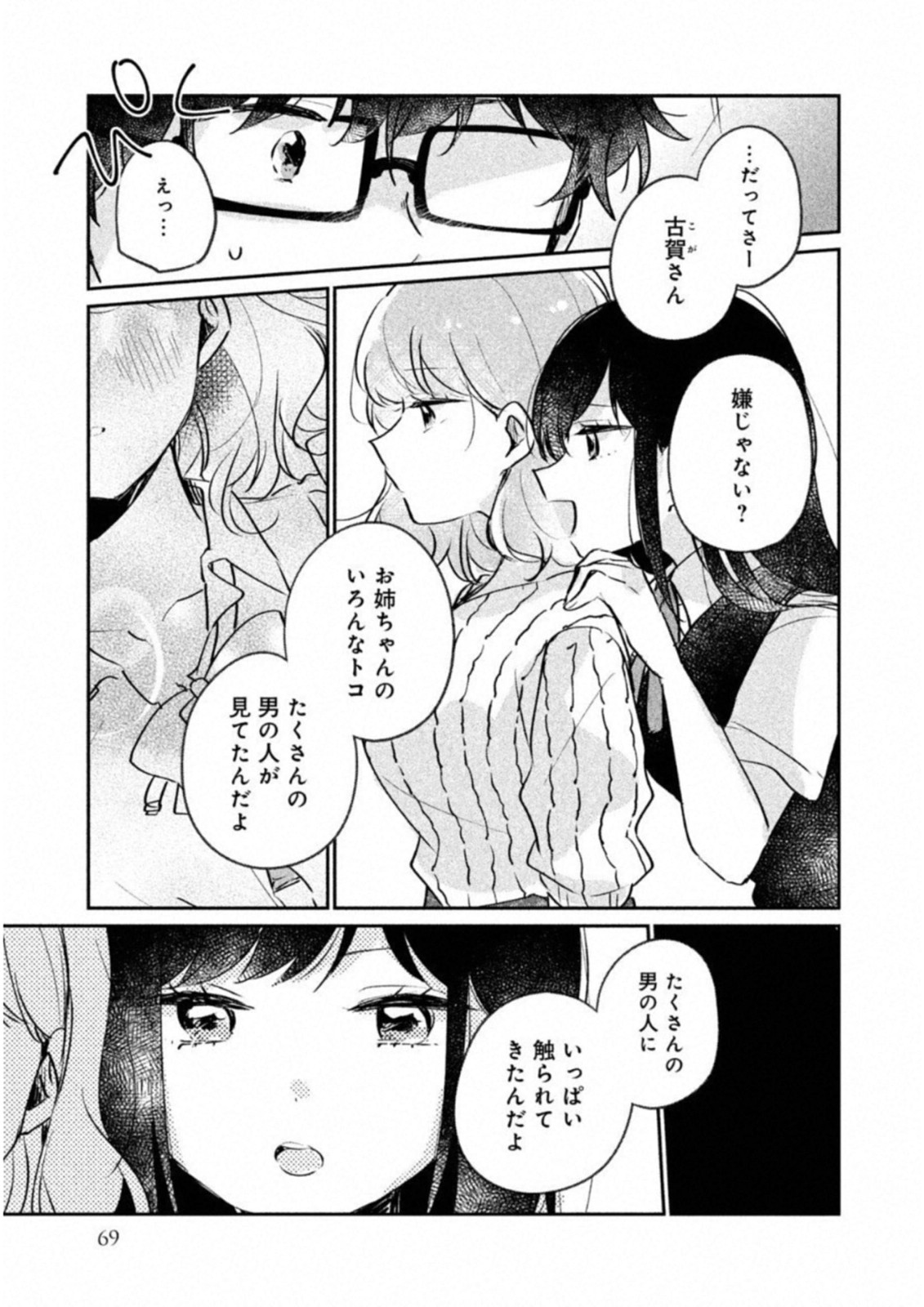 ITS NOT MEGURO-SANS FIRST TIME - raw - Chapter 15 - https://jpdd.ccdd.to/JPDD/36101505/zuvo5ieif3f.jpg