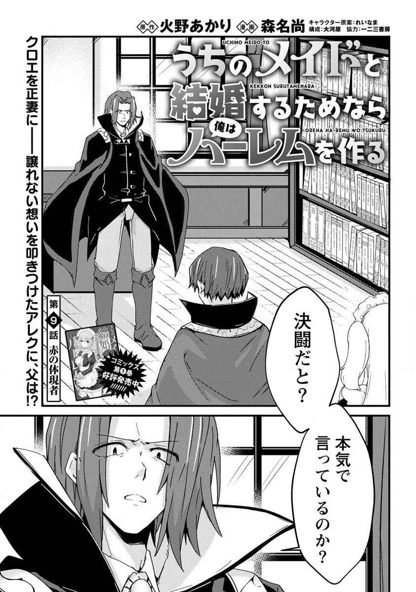 UCHI NO MAID TO KEKKON SURU ORE WA HAREM O TSUKURU - raw - Chapter 9 - https://jpdd.ccdd.to/JPDD/36111505/23gppo0gnic.jpg
