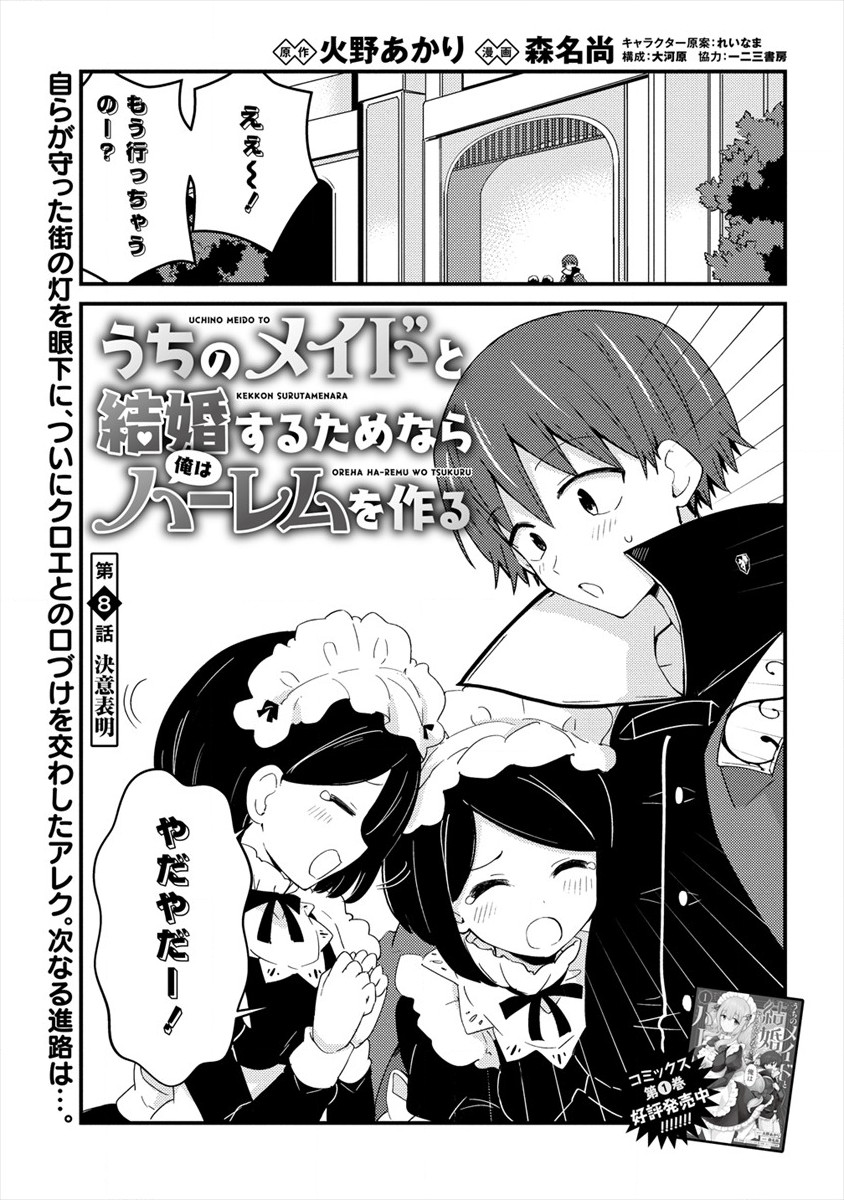 UCHI NO MAID TO KEKKON SURU ORE WA HAREM O TSUKURU - raw - Chapter 8 - https://jpdd.ccdd.to/JPDD/36111505/2zfnkhvnsoz.jpg