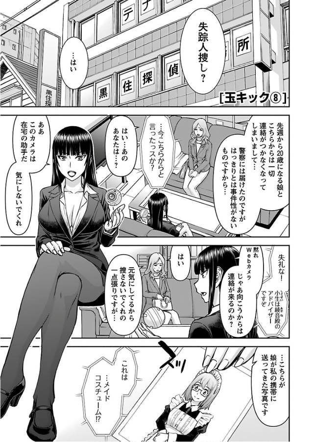TAMA KICK - raw - Chapter 8 - https://jpdd.ccdd.to/JPDD/36121505/ie4dswdzev4.jpg