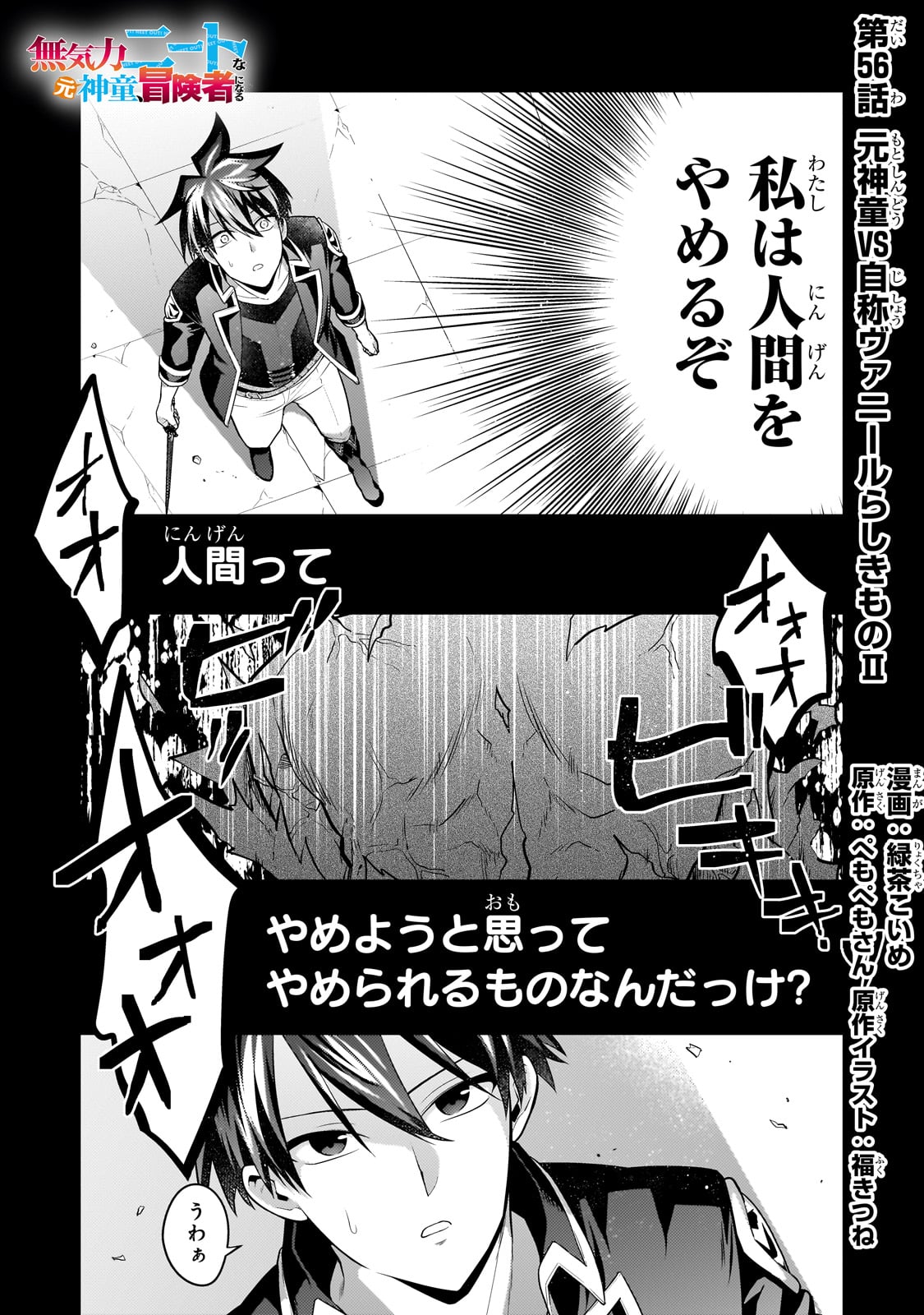 MUKIRYOKU NEET NA MOTO SHINDOU, BOUKENSHA NI NARU - raw - Chapter 56 - https://jpdd.ccdd.to/JPDD/36162104/sig01eig0zr.jpg