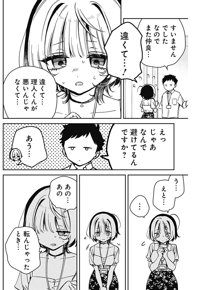 NOA-SENPAI WA TOMODACHI. - raw - Chapter 16 - https://jpdd.ccdd.to/JPDD/36191405/15jjcwe1awq.jpg