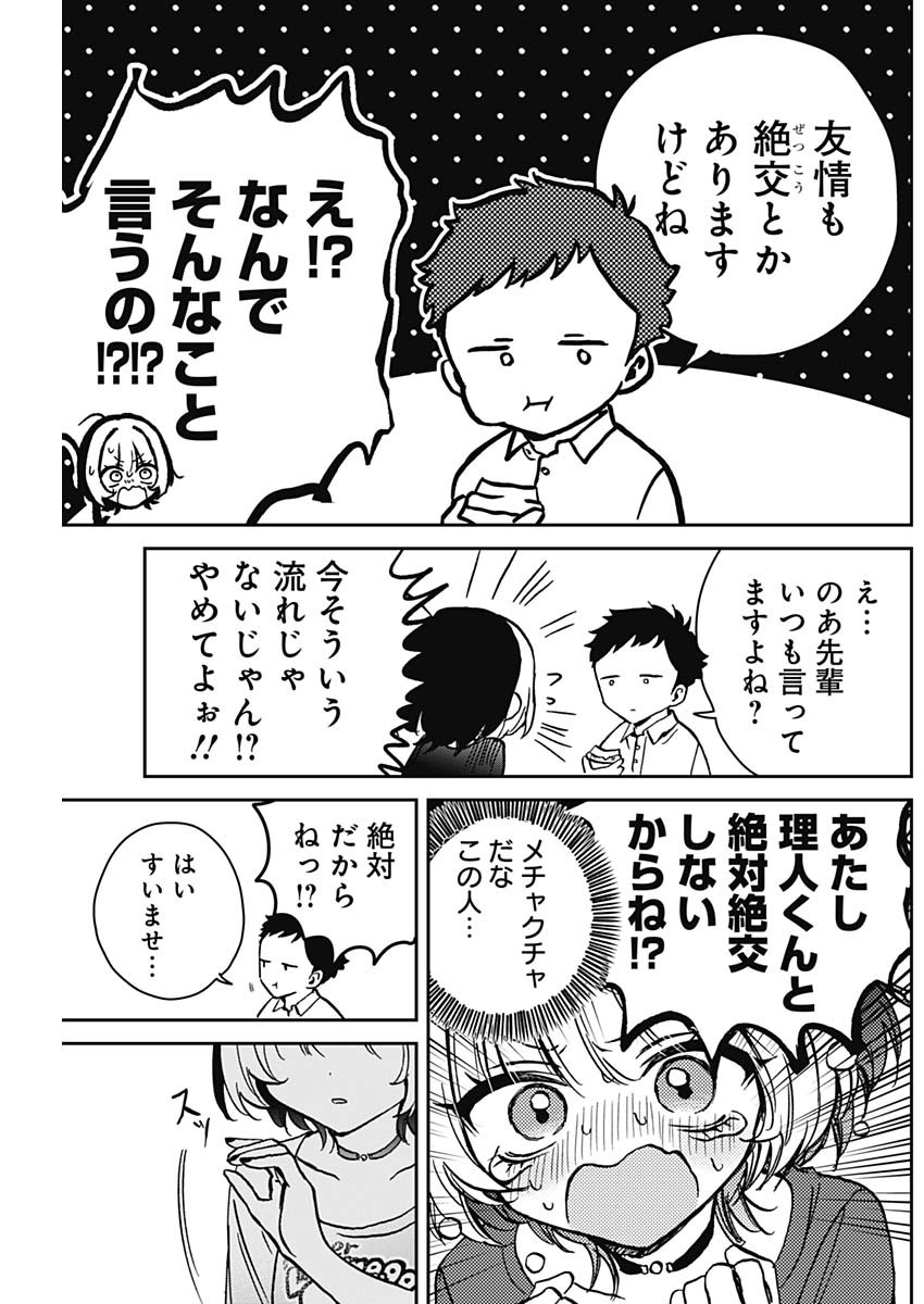 NOA-SENPAI WA TOMODACHI. - raw - Chapter 14 - https://jpdd.ccdd.to/JPDD/36191405/1ttkjcp0dno.jpg