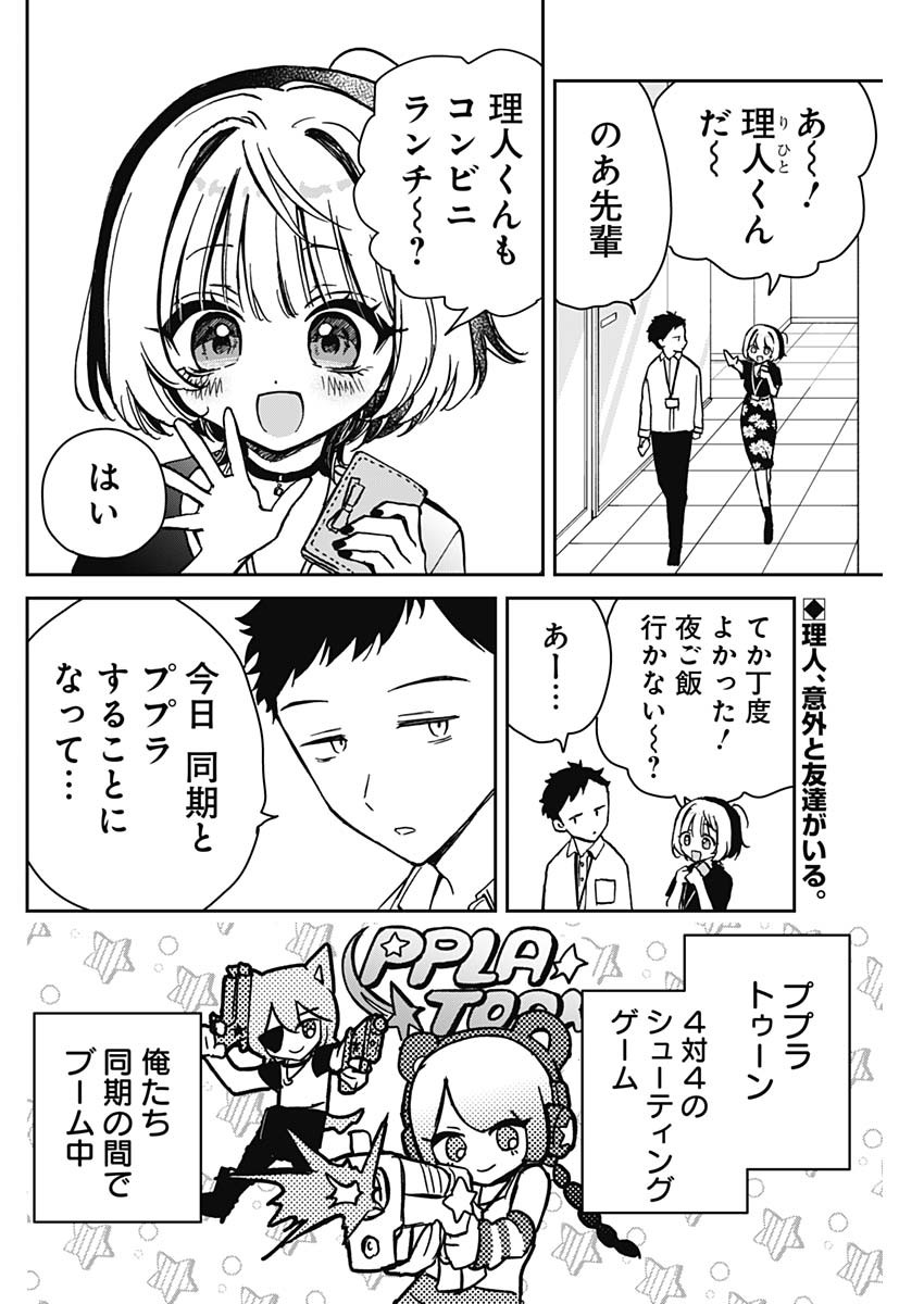 NOA-SENPAI WA TOMODACHI. - raw - Chapter 10 - https://jpdd.ccdd.to/JPDD/36191405/45d1eptrm5a.jpg