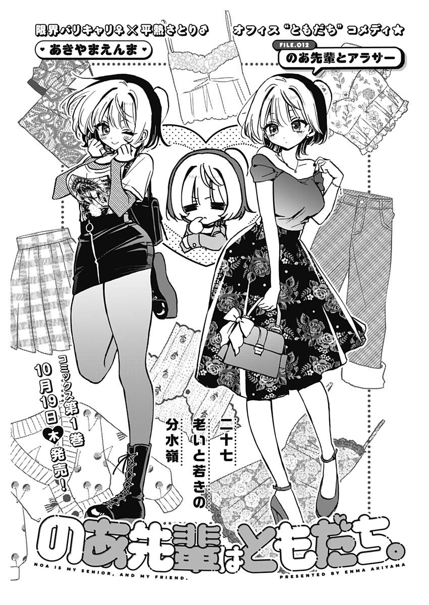 NOA-SENPAI WA TOMODACHI. - raw - Chapter 12 - https://jpdd.ccdd.to/JPDD/36191405/agvsdpawvcr.jpg