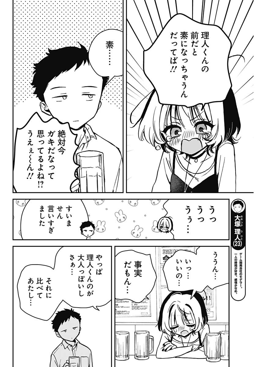 NOA-SENPAI WA TOMODACHI. - raw - Chapter 12 - https://jpdd.ccdd.to/JPDD/36191405/aoetir0qvft.jpg