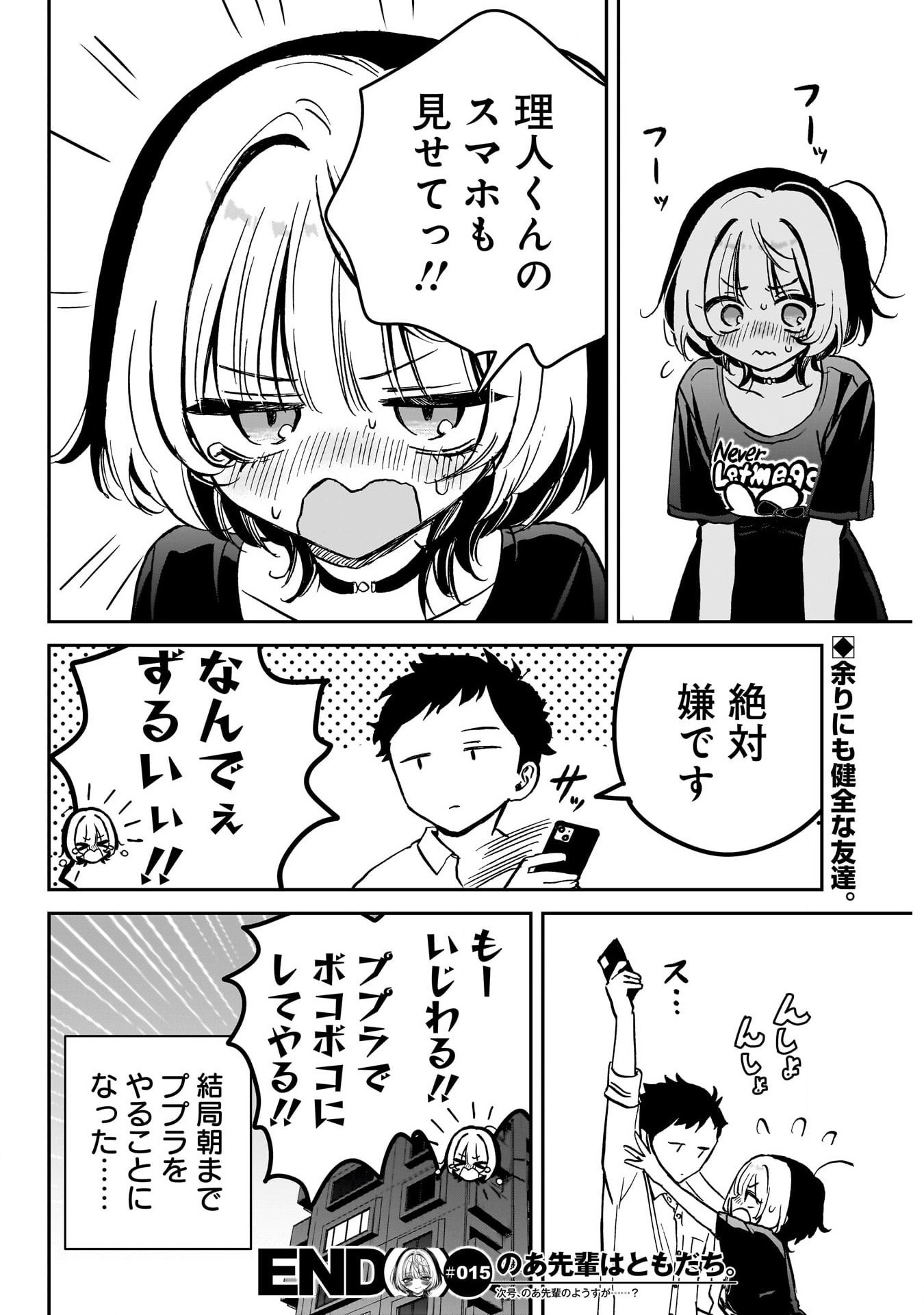 NOA-SENPAI WA TOMODACHI. - raw - Chapter 15 - https://jpdd.ccdd.to/JPDD/36191405/bjfvilozojp.jpg