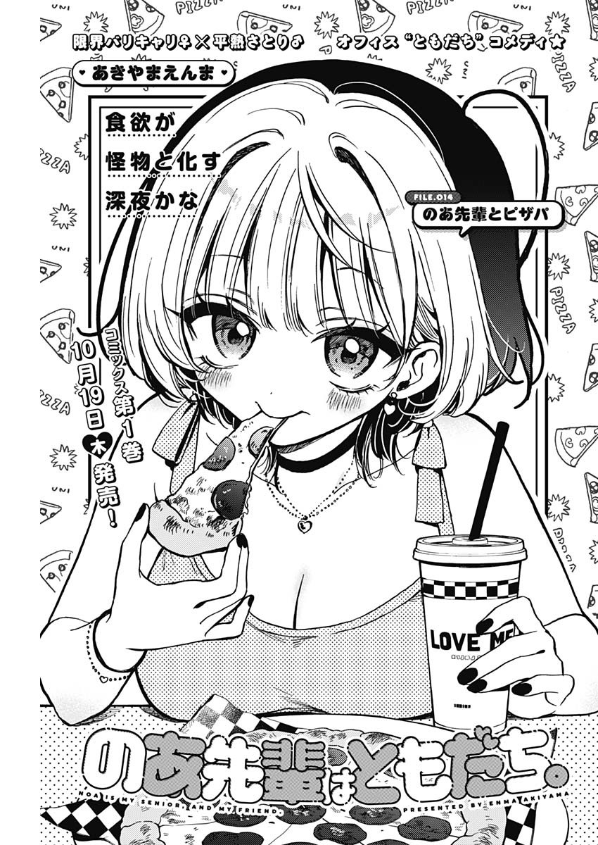 NOA-SENPAI WA TOMODACHI. - raw - Chapter 14 - https://jpdd.ccdd.to/JPDD/36191405/cnwofitc3ws.jpg