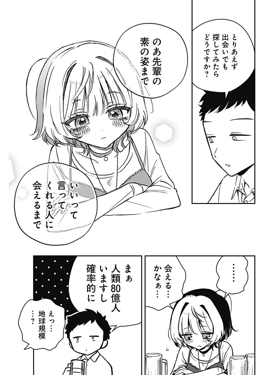 NOA-SENPAI WA TOMODACHI. - raw - Chapter 12 - https://jpdd.ccdd.to/JPDD/36191405/dwxwjg11lms.jpg
