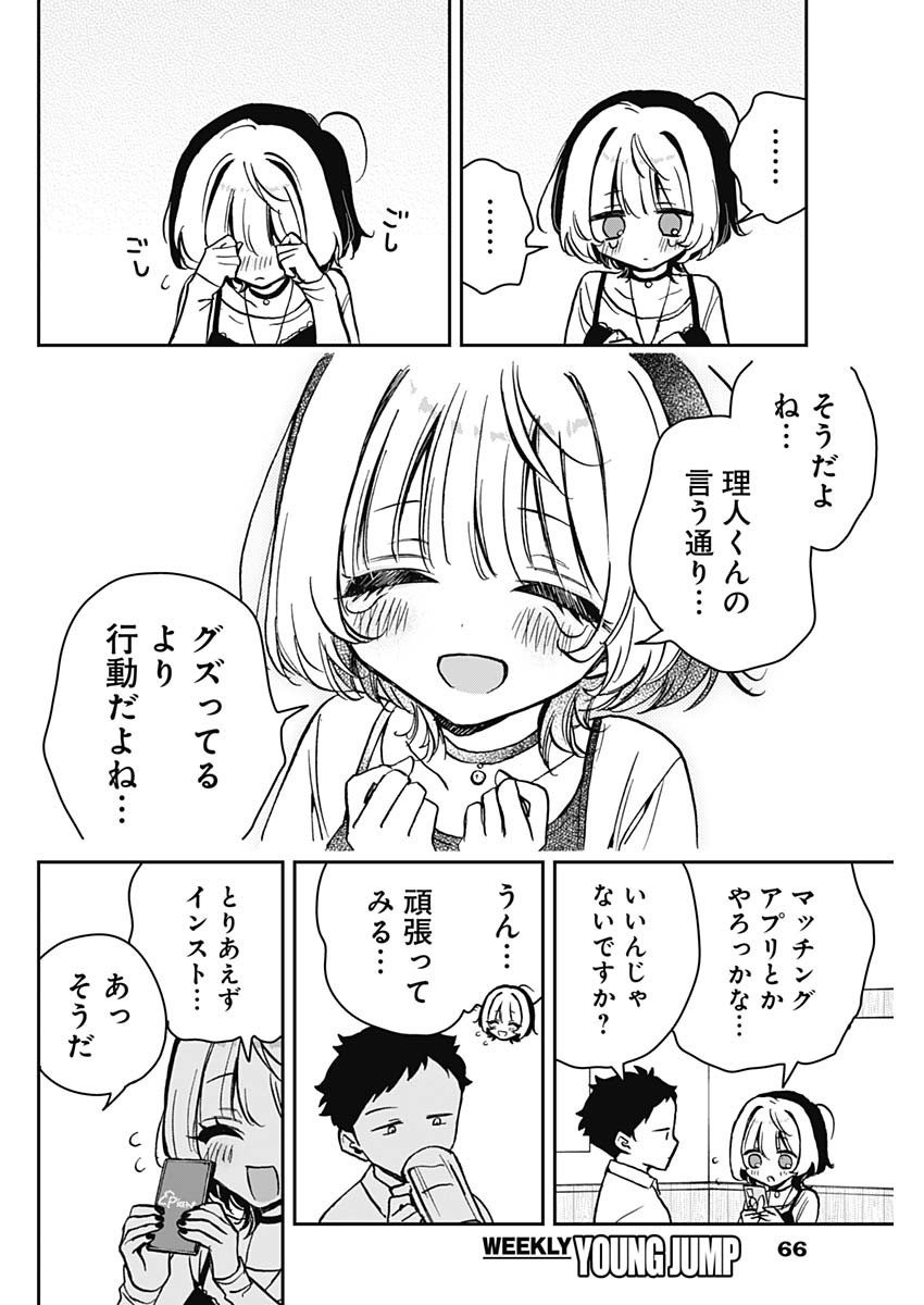 NOA-SENPAI WA TOMODACHI. - raw - Chapter 12 - https://jpdd.ccdd.to/JPDD/36191405/emppcjmthz1.jpg
