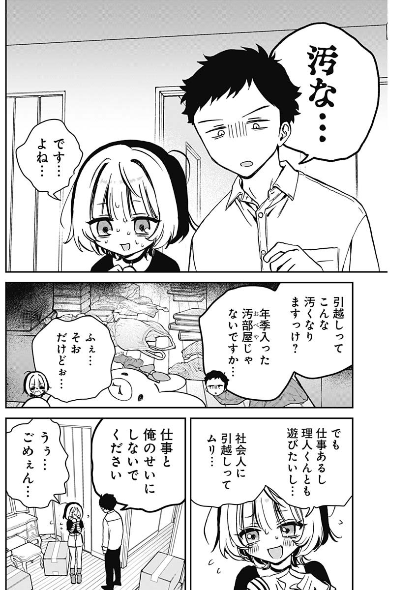NOA-SENPAI WA TOMODACHI. - raw - Chapter 11 - https://jpdd.ccdd.to/JPDD/36191405/ev2ihum2scw.jpg