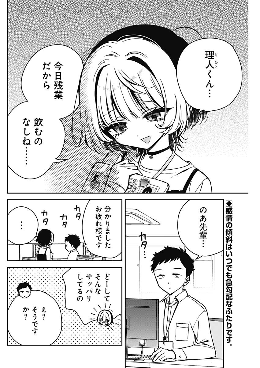 NOA-SENPAI WA TOMODACHI. - raw - Chapter 13 - https://jpdd.ccdd.to/JPDD/36191405/f4no0ylhvje.jpg