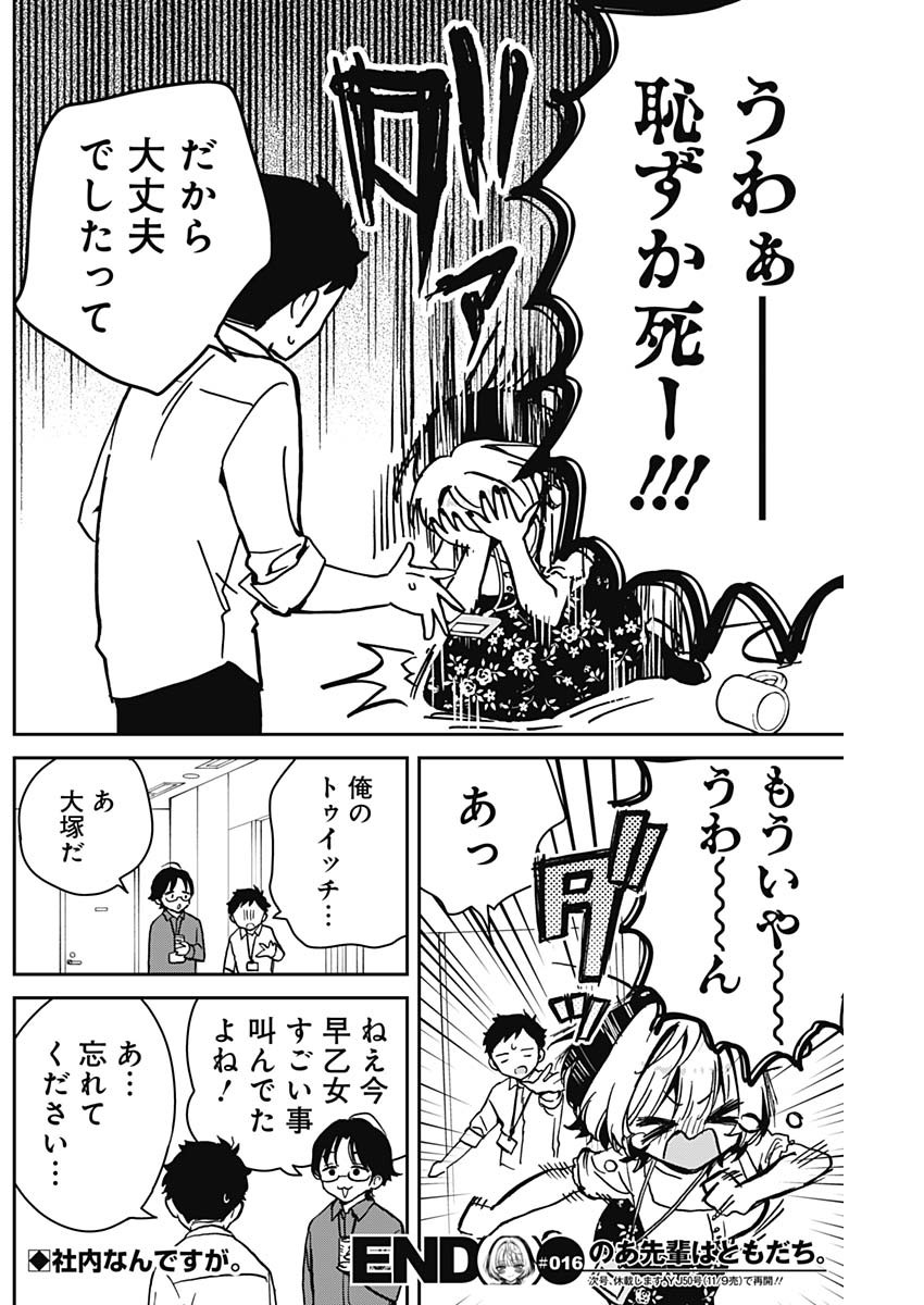 NOA-SENPAI WA TOMODACHI. - raw - Chapter 16 - https://jpdd.ccdd.to/JPDD/36191405/faydivevohz.jpg