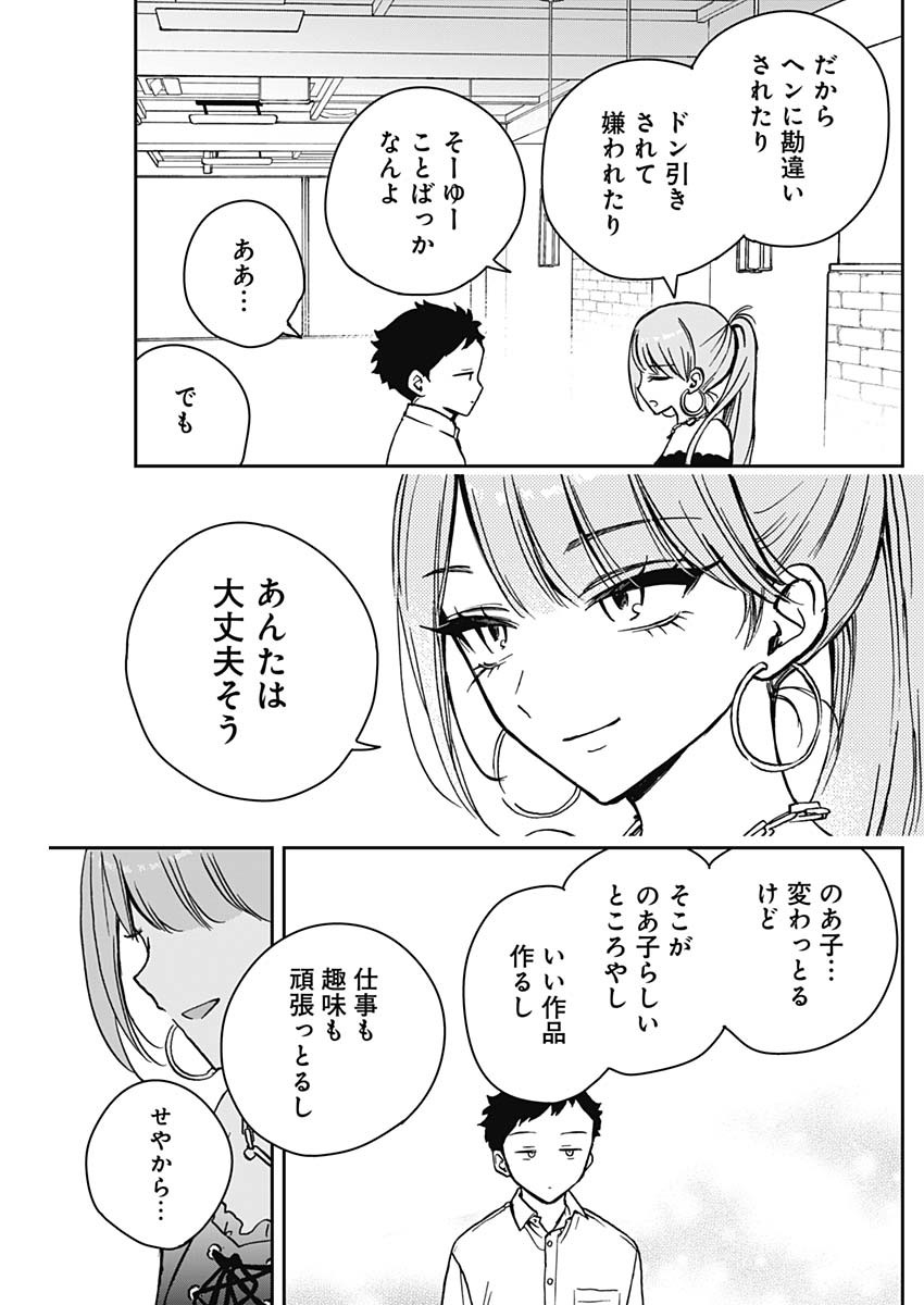 NOA-SENPAI WA TOMODACHI. - raw - Chapter 13 - https://jpdd.ccdd.to/JPDD/36191405/fgicsxww4l3.jpg