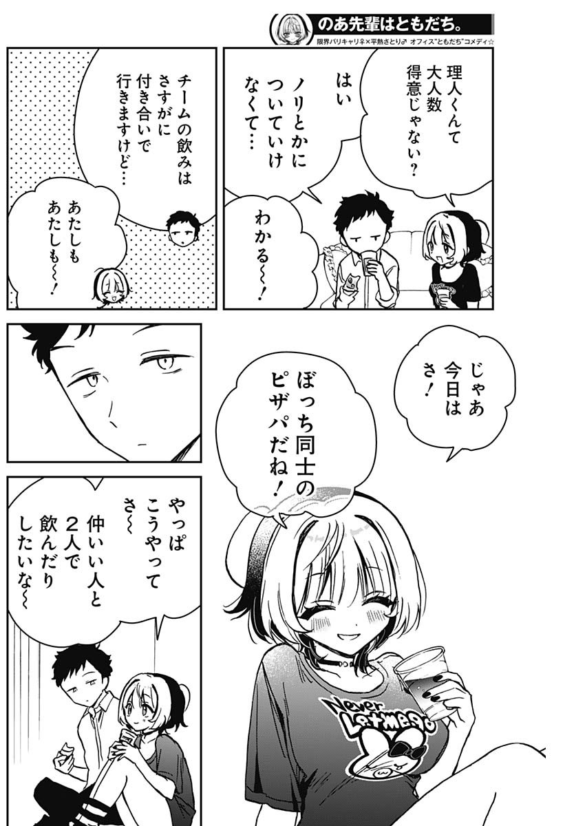 NOA-SENPAI WA TOMODACHI. - raw - Chapter 14 - https://jpdd.ccdd.to/JPDD/36191405/gt5u14z1fjt.jpg