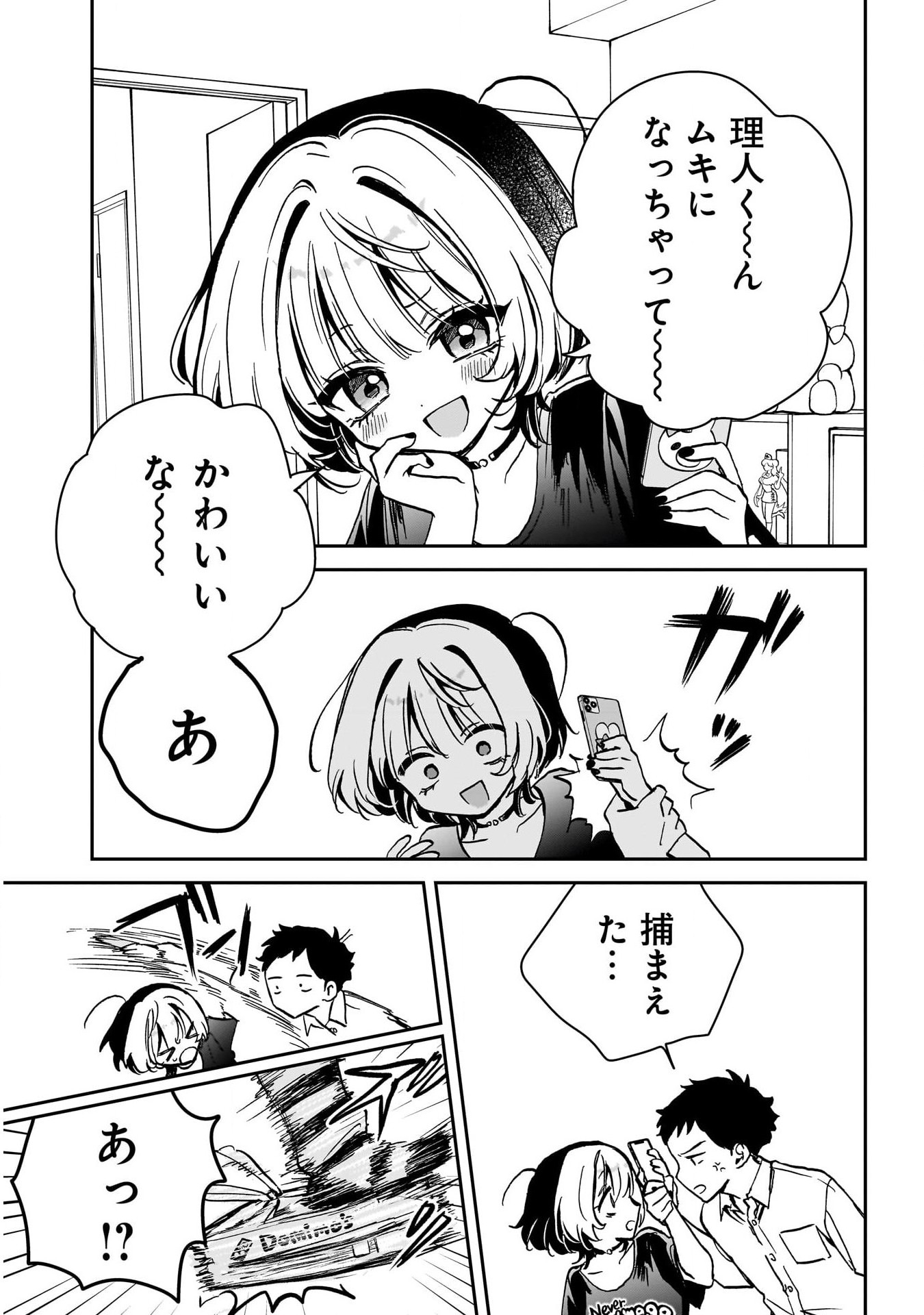 NOA-SENPAI WA TOMODACHI. - raw - Chapter 15 - https://jpdd.ccdd.to/JPDD/36191405/gxtfmylxove.jpg