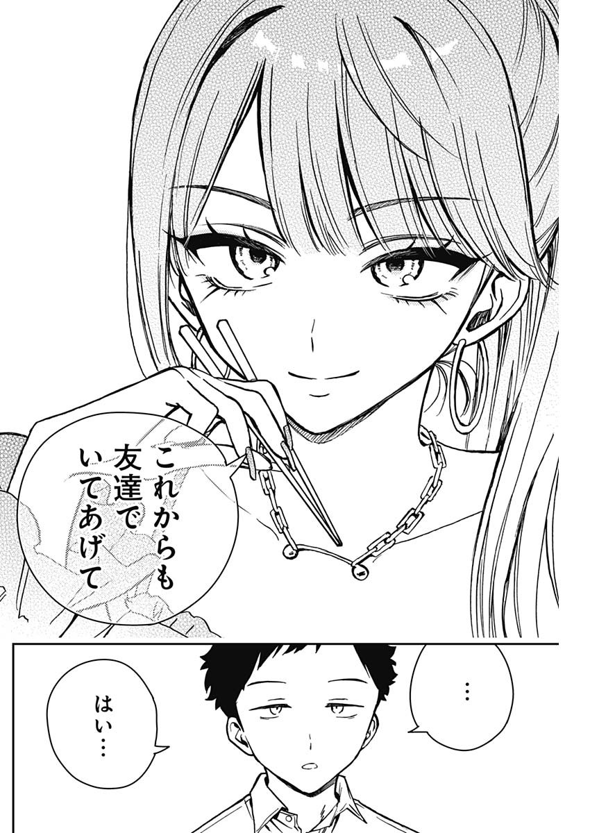 NOA-SENPAI WA TOMODACHI. - raw - Chapter 13 - https://jpdd.ccdd.to/JPDD/36191405/h1phhk11ig1.jpg
