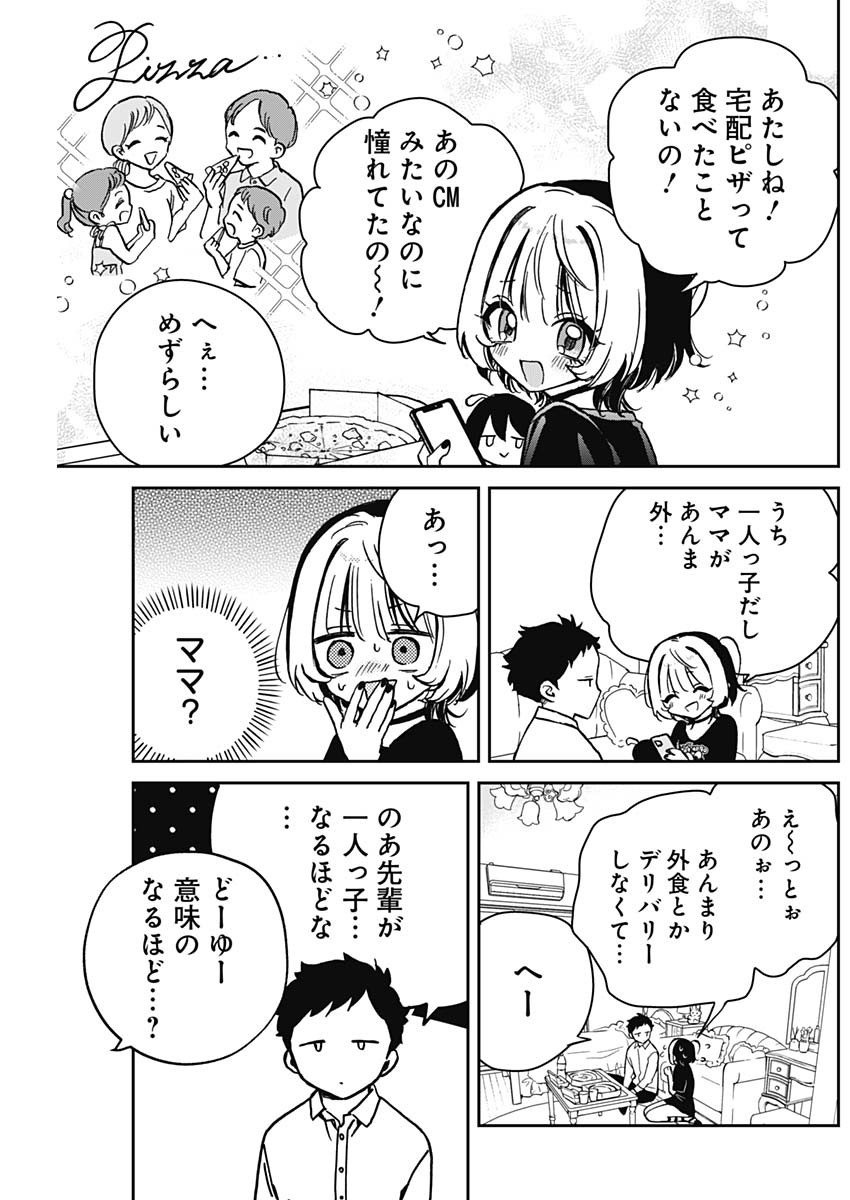 NOA-SENPAI WA TOMODACHI. - raw - Chapter 14 - https://jpdd.ccdd.to/JPDD/36191405/hzhesqwkiub.jpg
