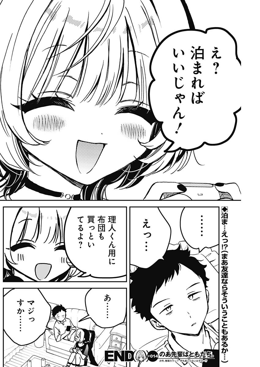 NOA-SENPAI WA TOMODACHI. - raw - Chapter 14 - https://jpdd.ccdd.to/JPDD/36191405/jka4pctqfwo.jpg