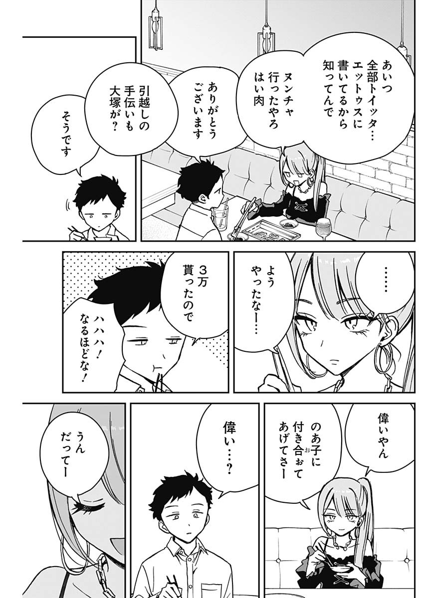 NOA-SENPAI WA TOMODACHI. - raw - Chapter 13 - https://jpdd.ccdd.to/JPDD/36191405/kxfuzmdetdk.jpg