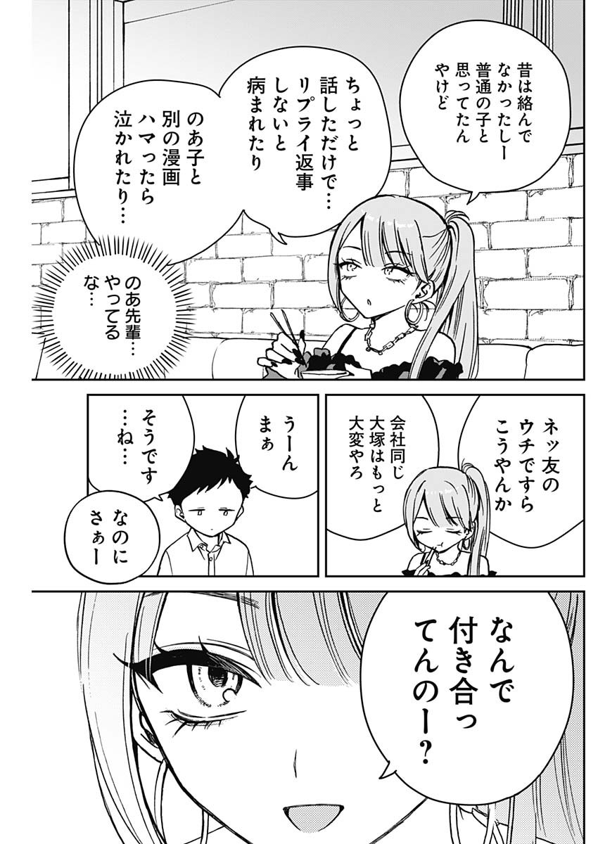 NOA-SENPAI WA TOMODACHI. - raw - Chapter 13 - https://jpdd.ccdd.to/JPDD/36191405/lhazec3soj3.jpg