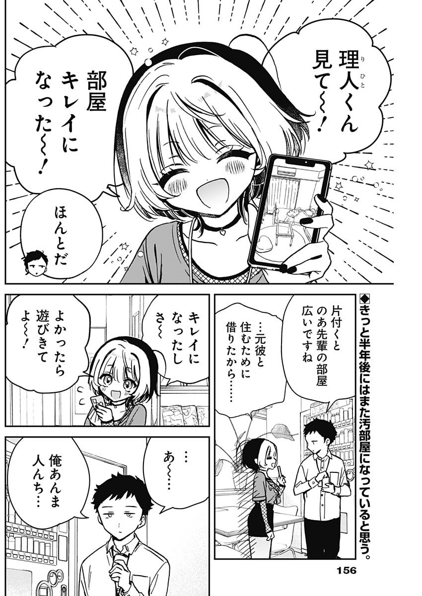NOA-SENPAI WA TOMODACHI. - raw - Chapter 14 - https://jpdd.ccdd.to/JPDD/36191405/m3vbgpt1qi0.jpg