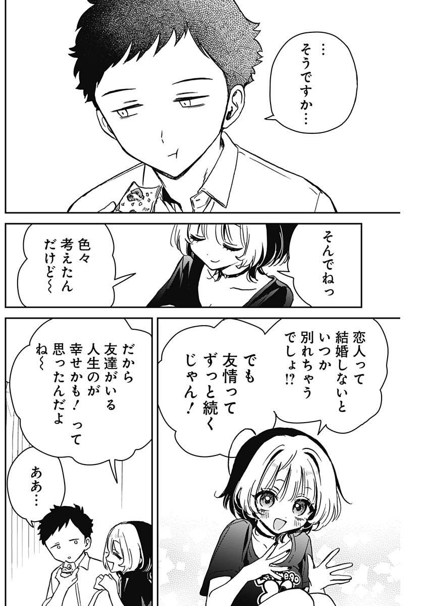 NOA-SENPAI WA TOMODACHI. - raw - Chapter 14 - https://jpdd.ccdd.to/JPDD/36191405/nahovmw5jib.jpg
