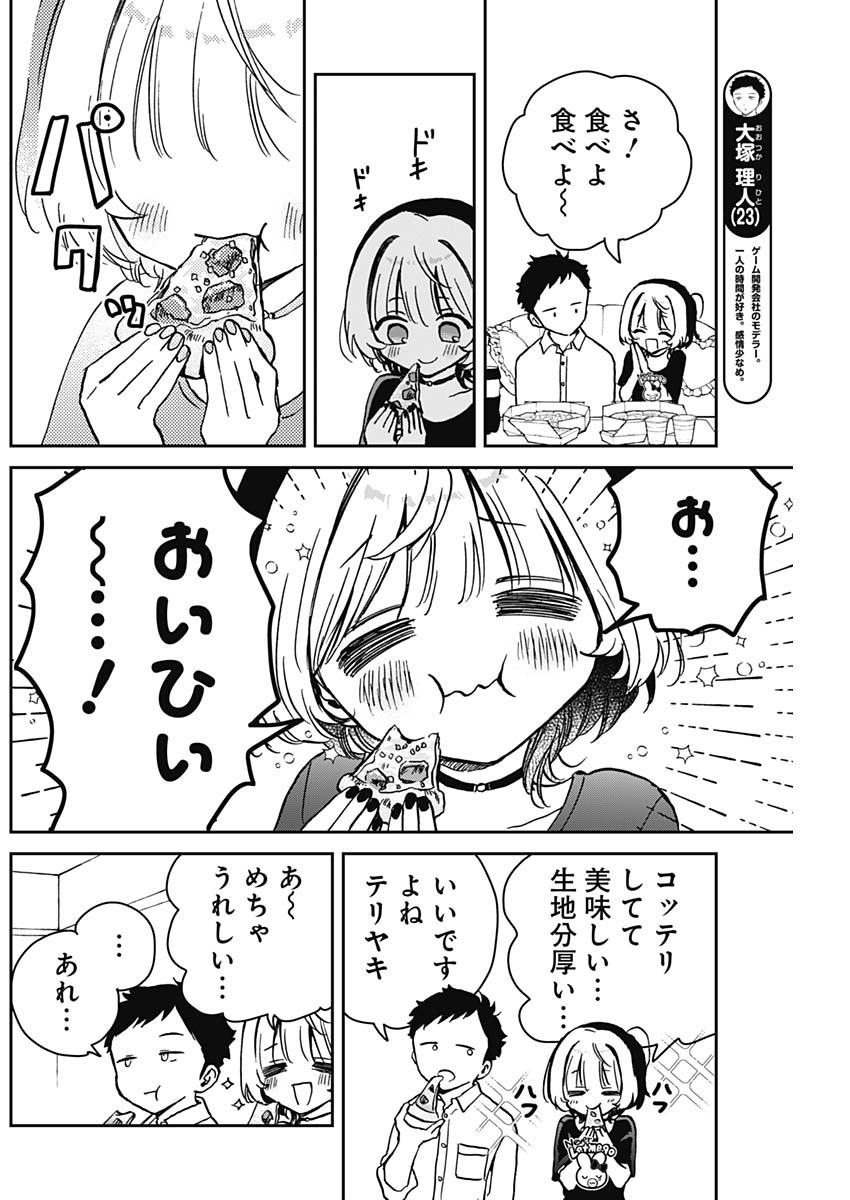 NOA-SENPAI WA TOMODACHI. - raw - Chapter 14 - https://jpdd.ccdd.to/JPDD/36191405/nnuxyjlqjoo.jpg