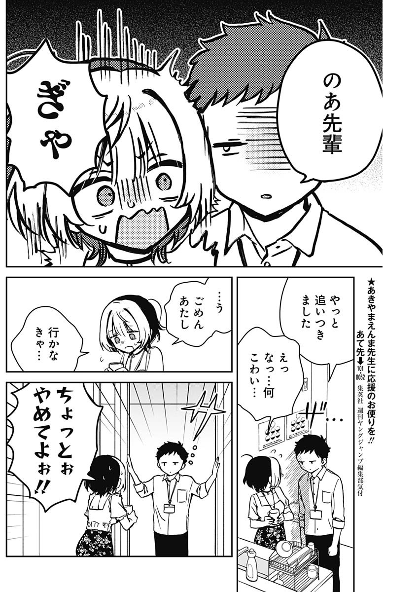 NOA-SENPAI WA TOMODACHI. - raw - Chapter 16 - https://jpdd.ccdd.to/JPDD/36191405/puge1w0lybs.jpg