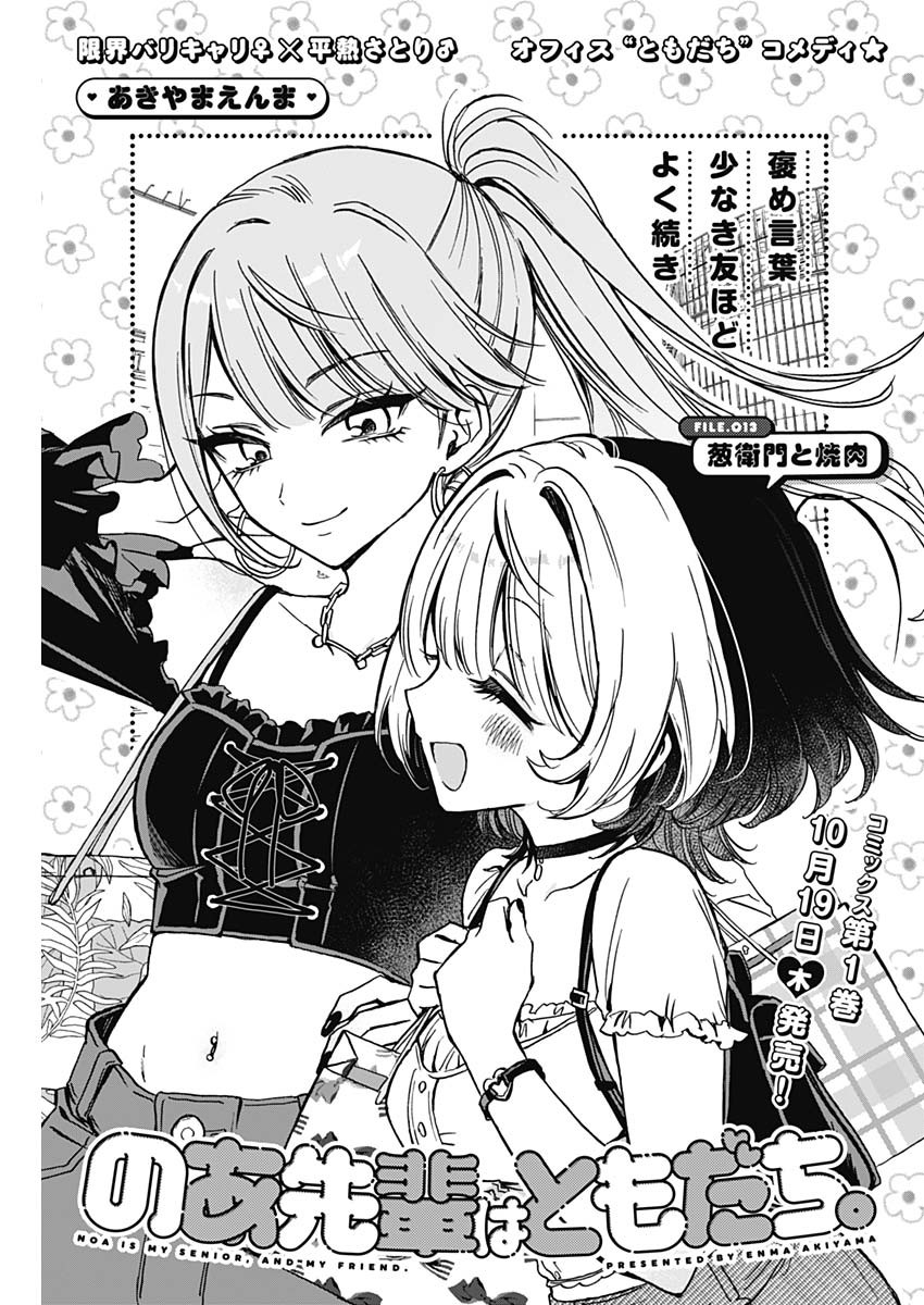 NOA-SENPAI WA TOMODACHI. - raw - Chapter 13 - https://jpdd.ccdd.to/JPDD/36191405/qghja1arglg.jpg