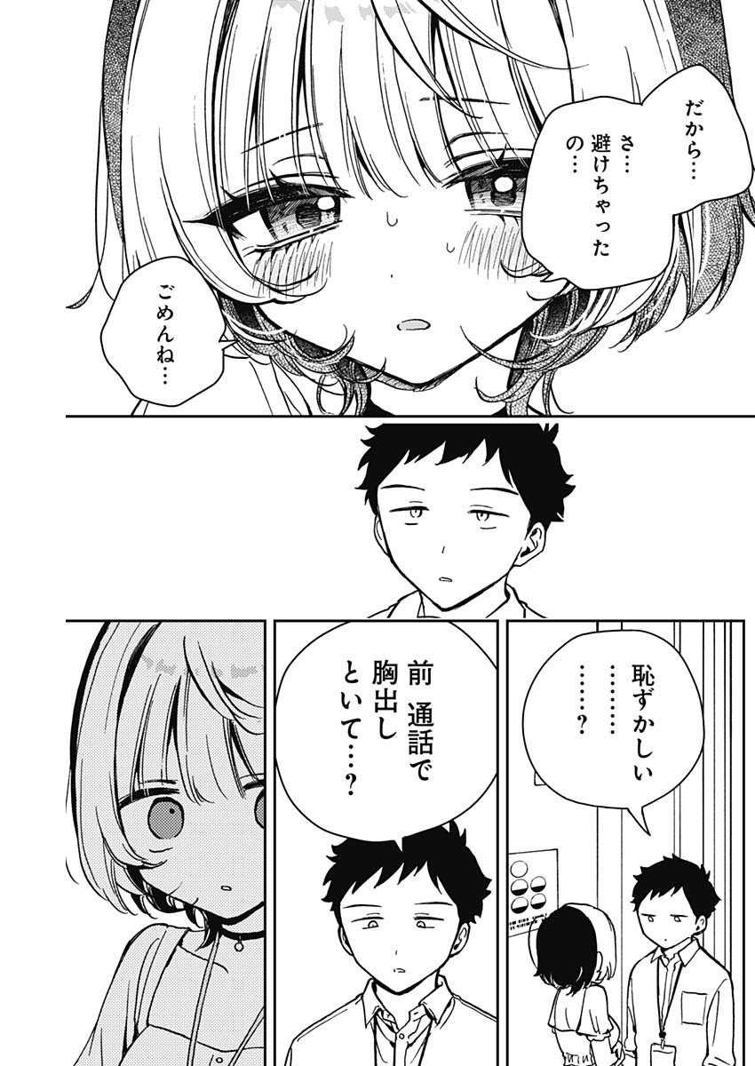 NOA-SENPAI WA TOMODACHI. - raw - Chapter 16 - https://jpdd.ccdd.to/JPDD/36191405/sswl22fjrle.jpg