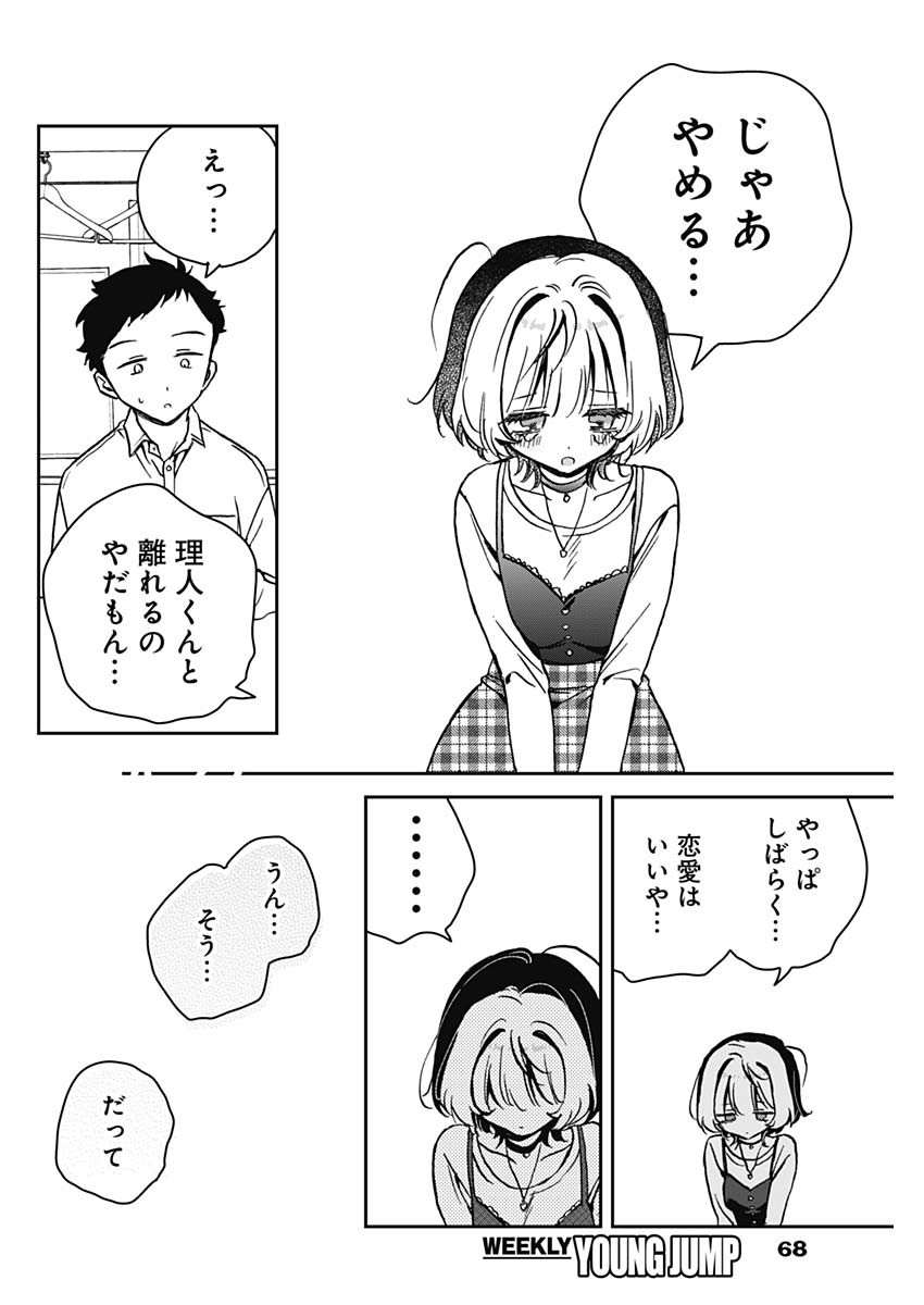 NOA-SENPAI WA TOMODACHI. - raw - Chapter 12 - https://jpdd.ccdd.to/JPDD/36191405/tjagko13pwo.jpg
