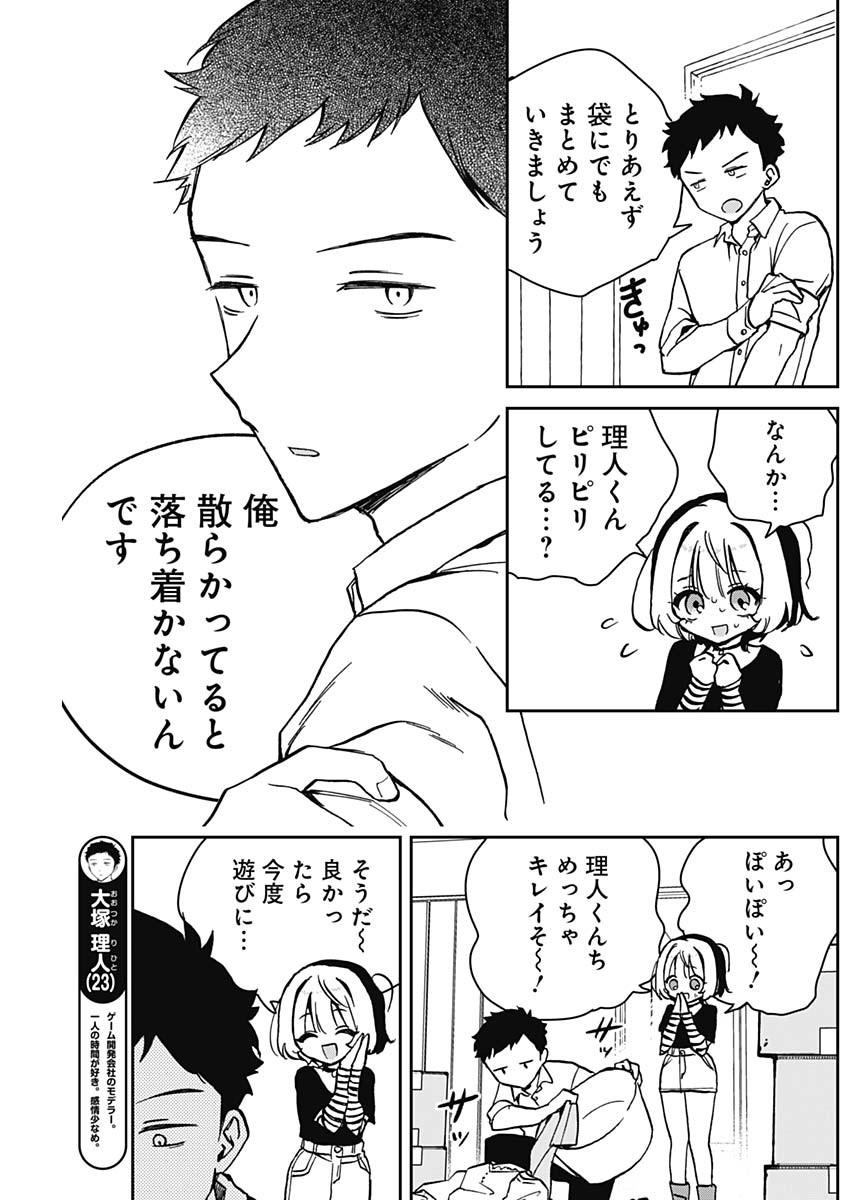 NOA-SENPAI WA TOMODACHI. - raw - Chapter 11 - https://jpdd.ccdd.to/JPDD/36191405/u3gmkk55ute.jpg