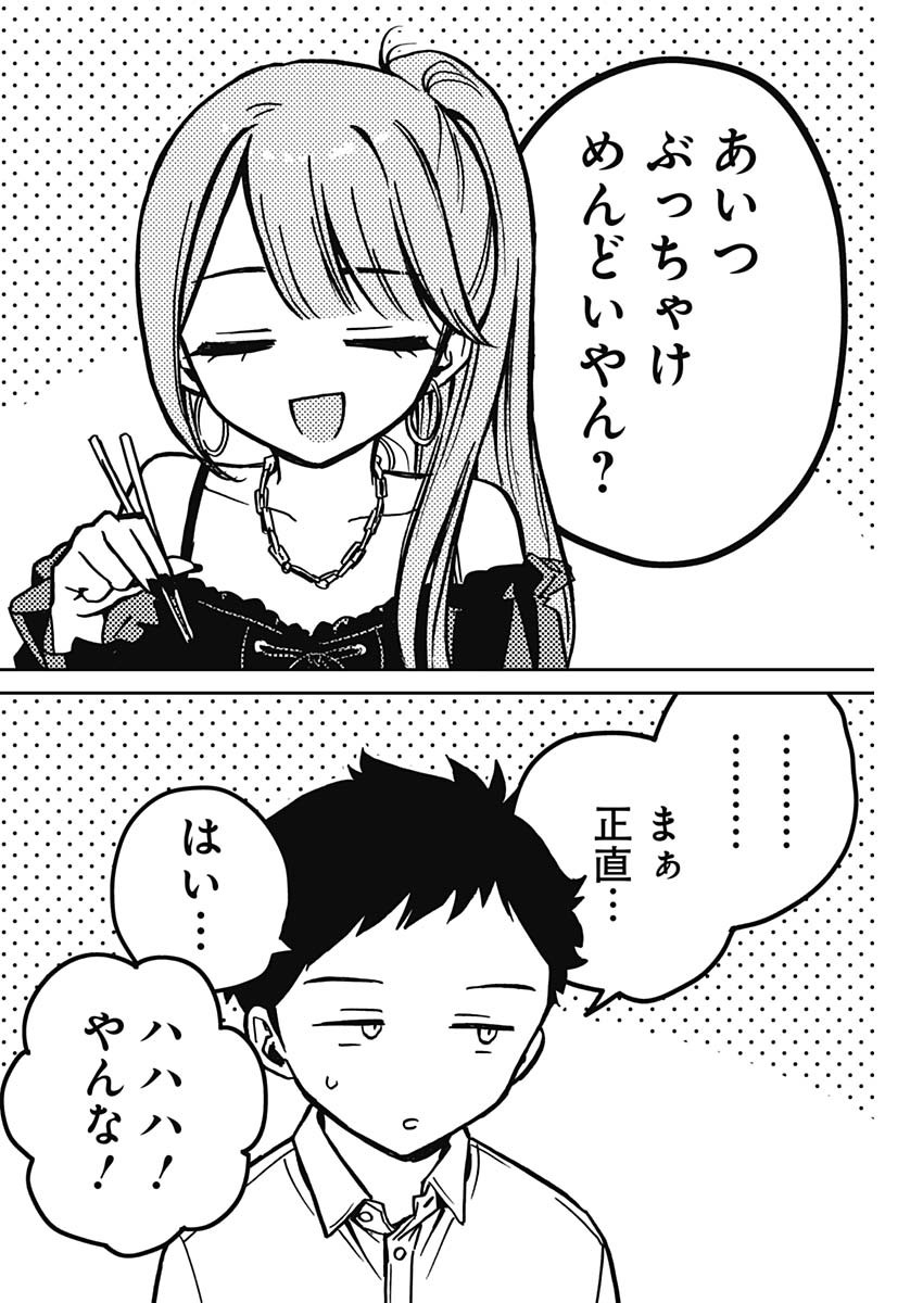 NOA-SENPAI WA TOMODACHI. - raw - Chapter 13 - https://jpdd.ccdd.to/JPDD/36191405/utum0cszkvr.jpg