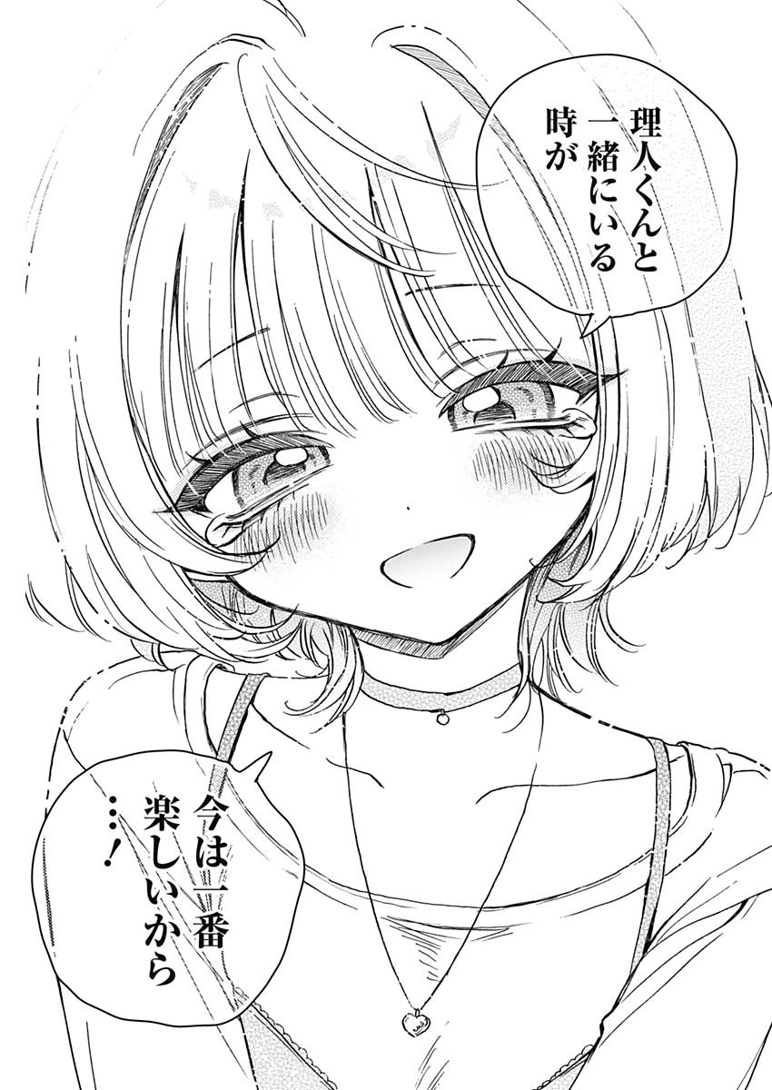 NOA-SENPAI WA TOMODACHI. - raw - Chapter 12 - https://jpdd.ccdd.to/JPDD/36191405/vawunpvlwr4.jpg